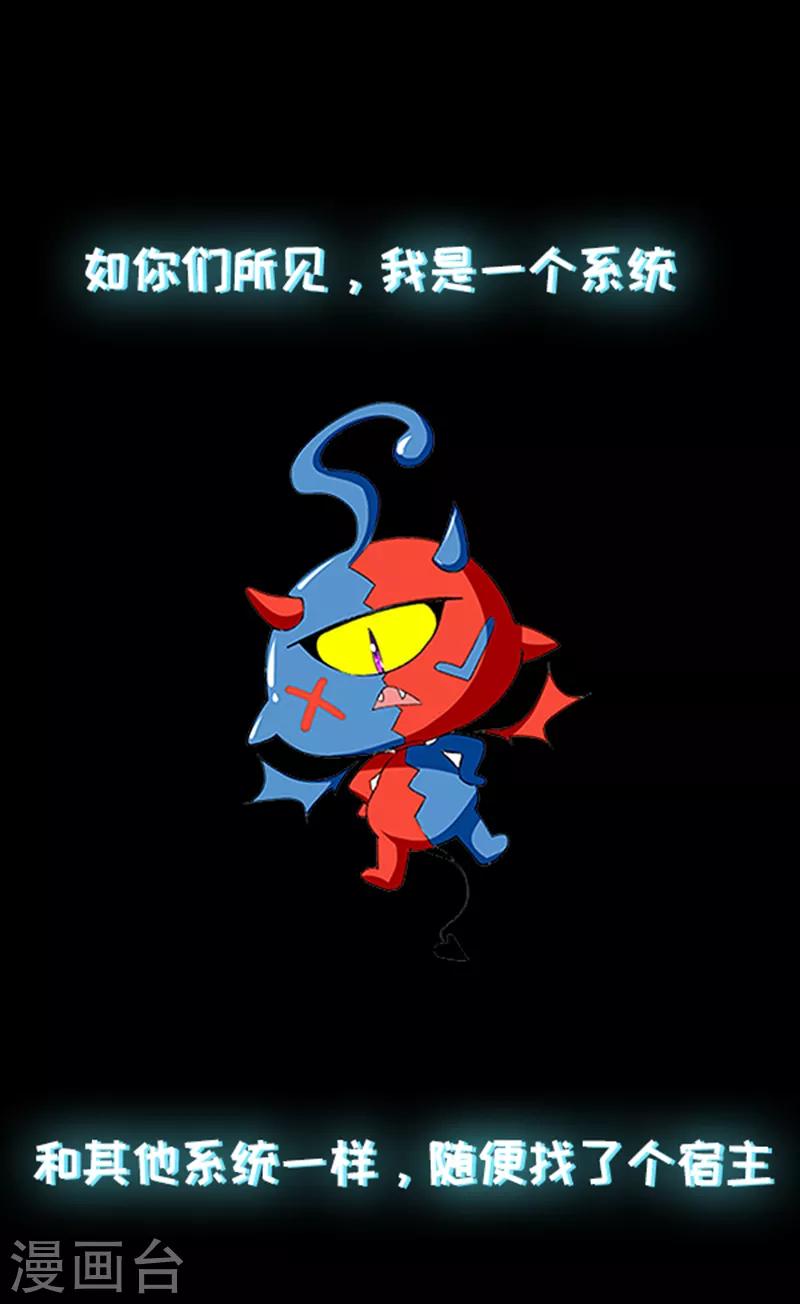 第1话 来自最惨系统的吐槽-第1话