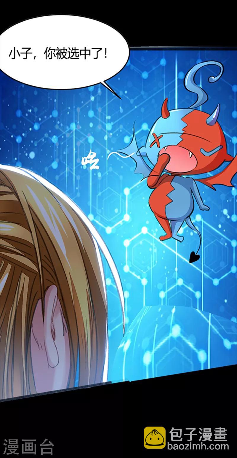 第1话 来自最惨系统的吐槽-第1话