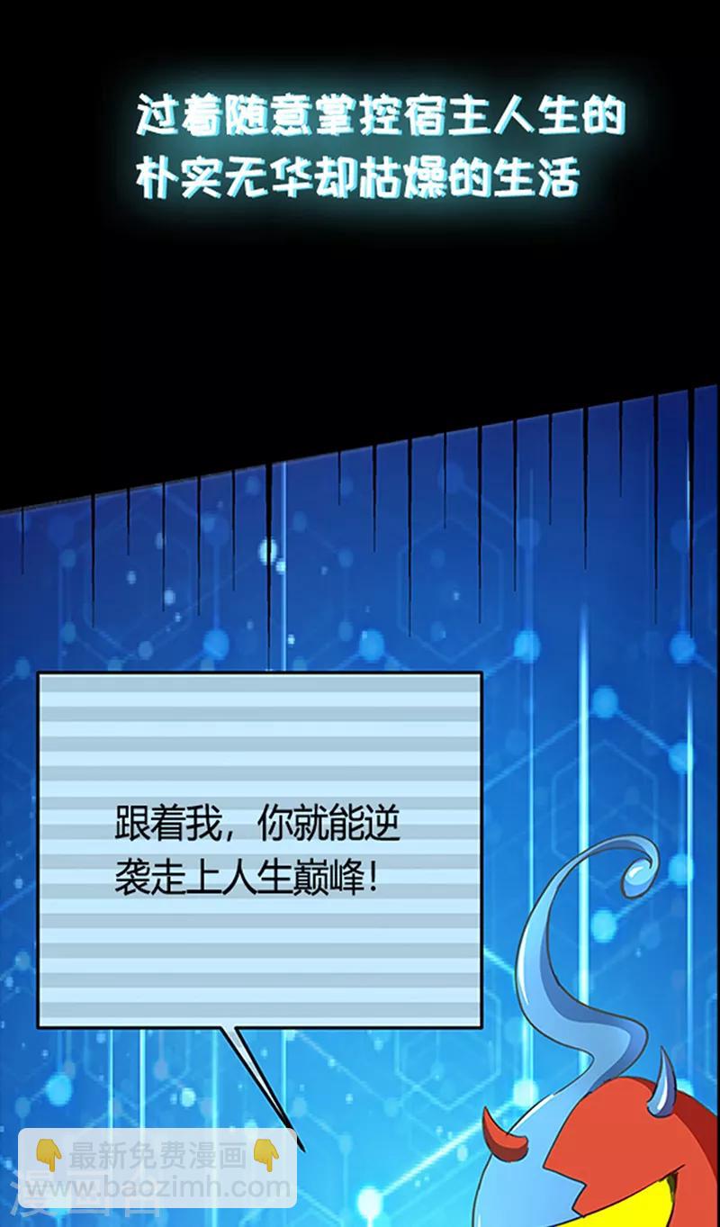 第1话 来自最惨系统的吐槽-第1话