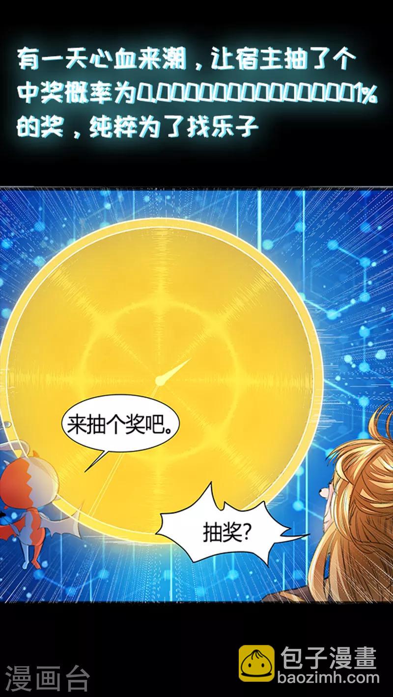 第1话 来自最惨系统的吐槽-第1话