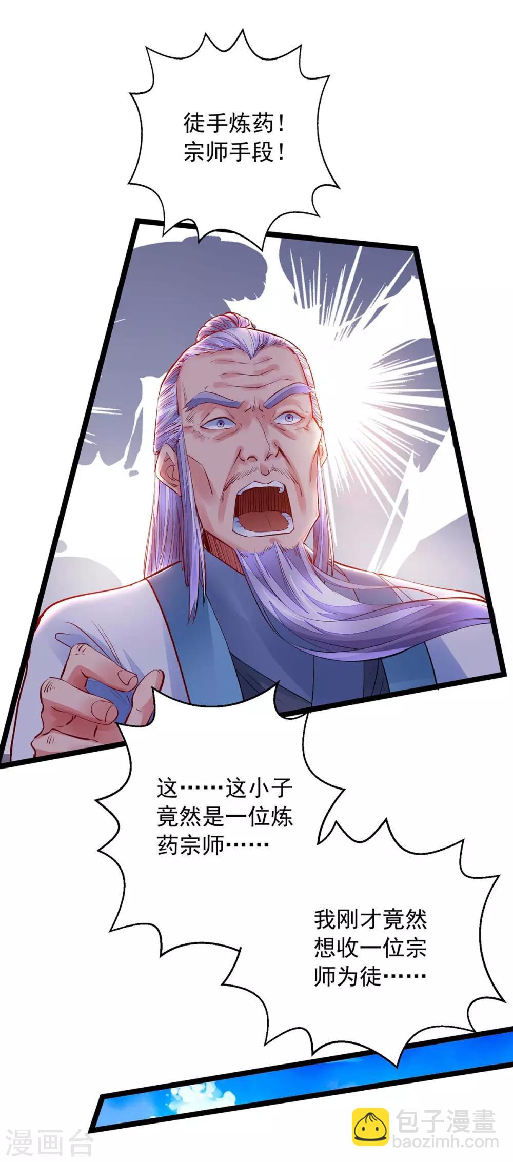 第11话 徒手练药-第11话