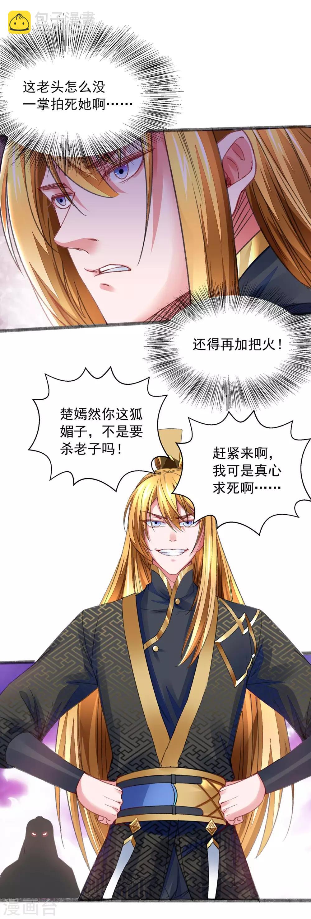 第11话 徒手练药-第11话