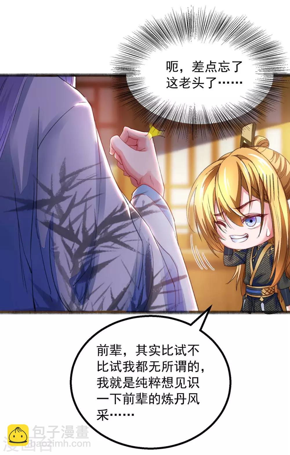 第11话 徒手练药-第11话