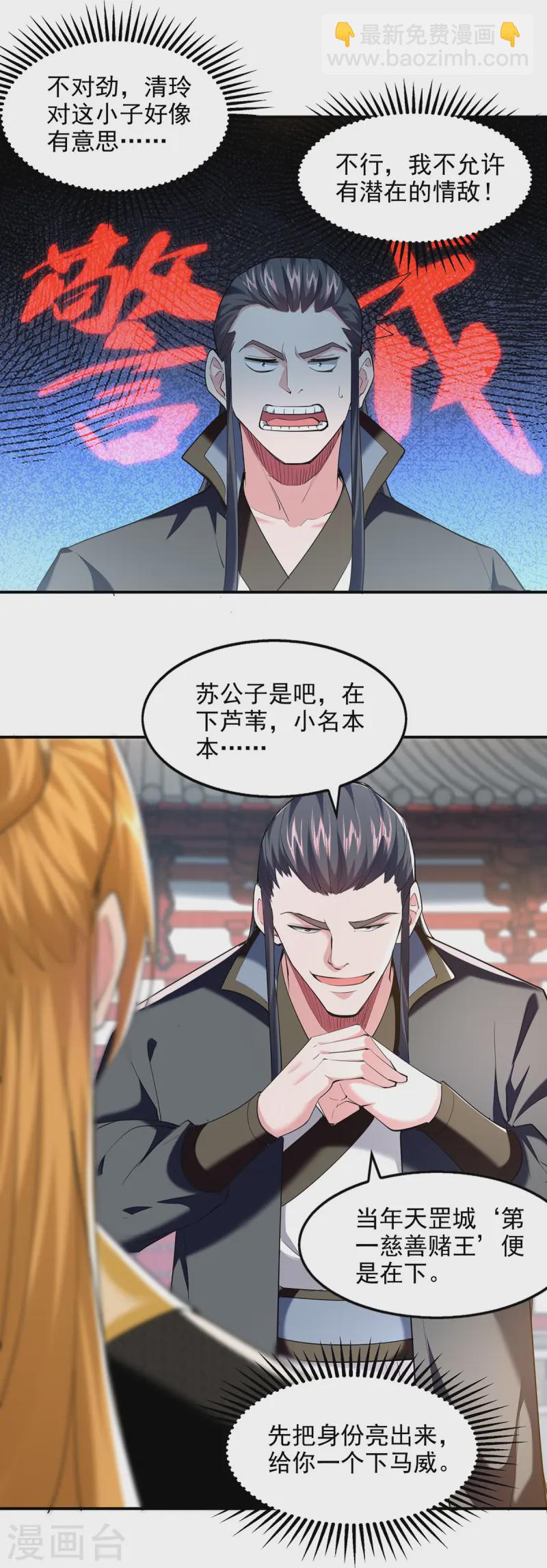 第101话 情敌相见-第101话