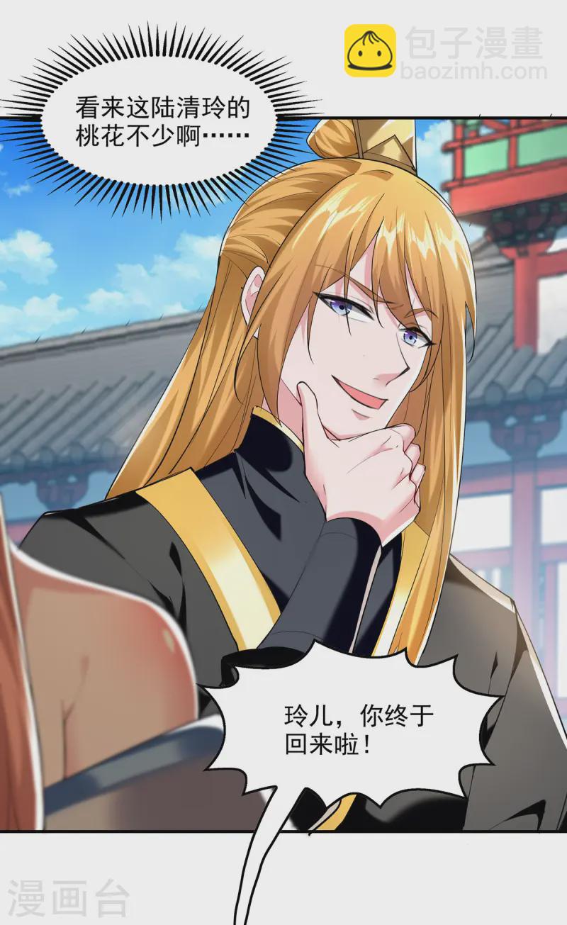 第101话 情敌相见-第101话