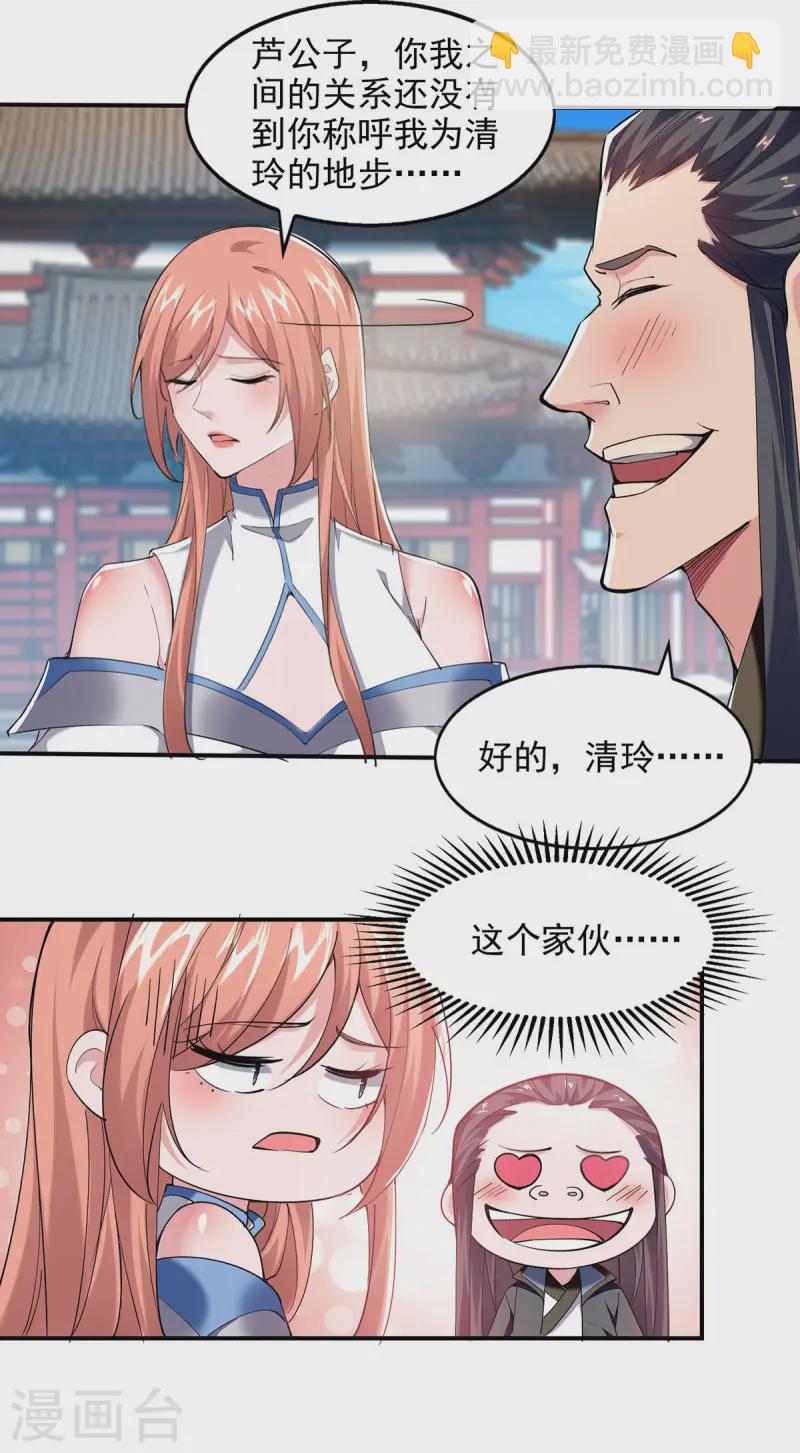 第101话 情敌相见-第101话