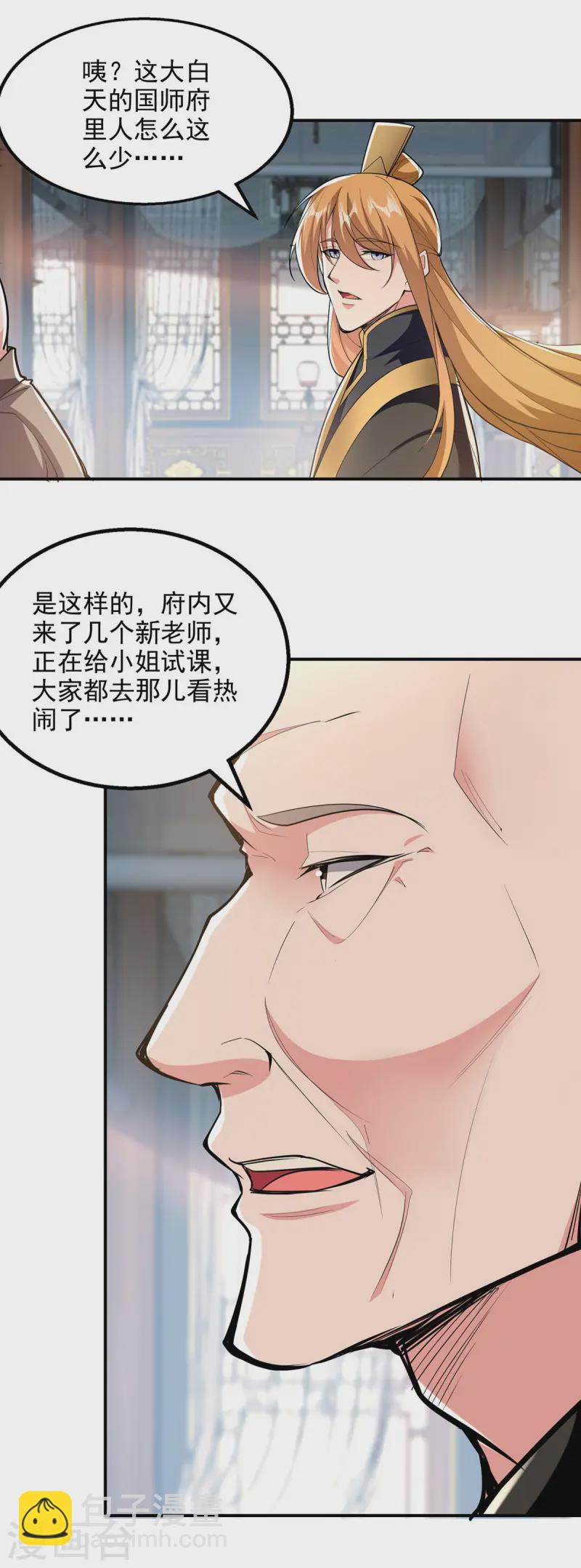 第103话 试课-第103话