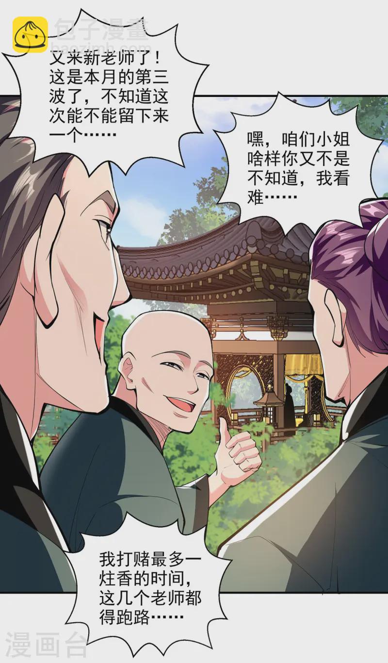 第103话 试课-第103话