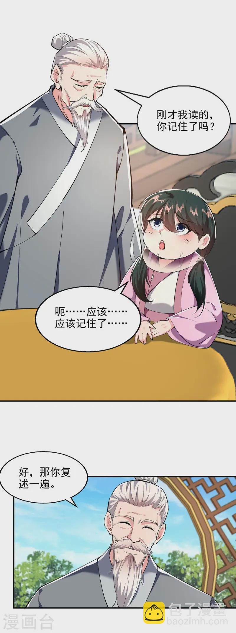 第103话 试课-第103话