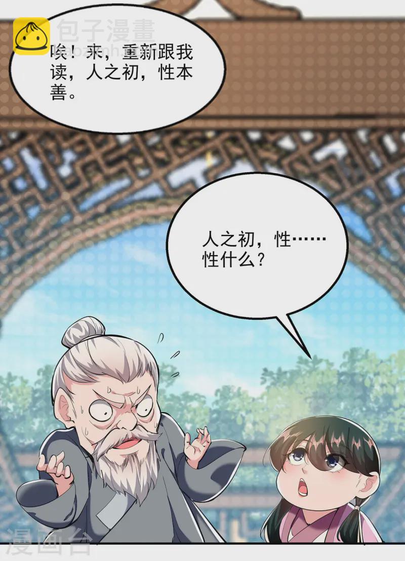 第103话 试课-第103话
