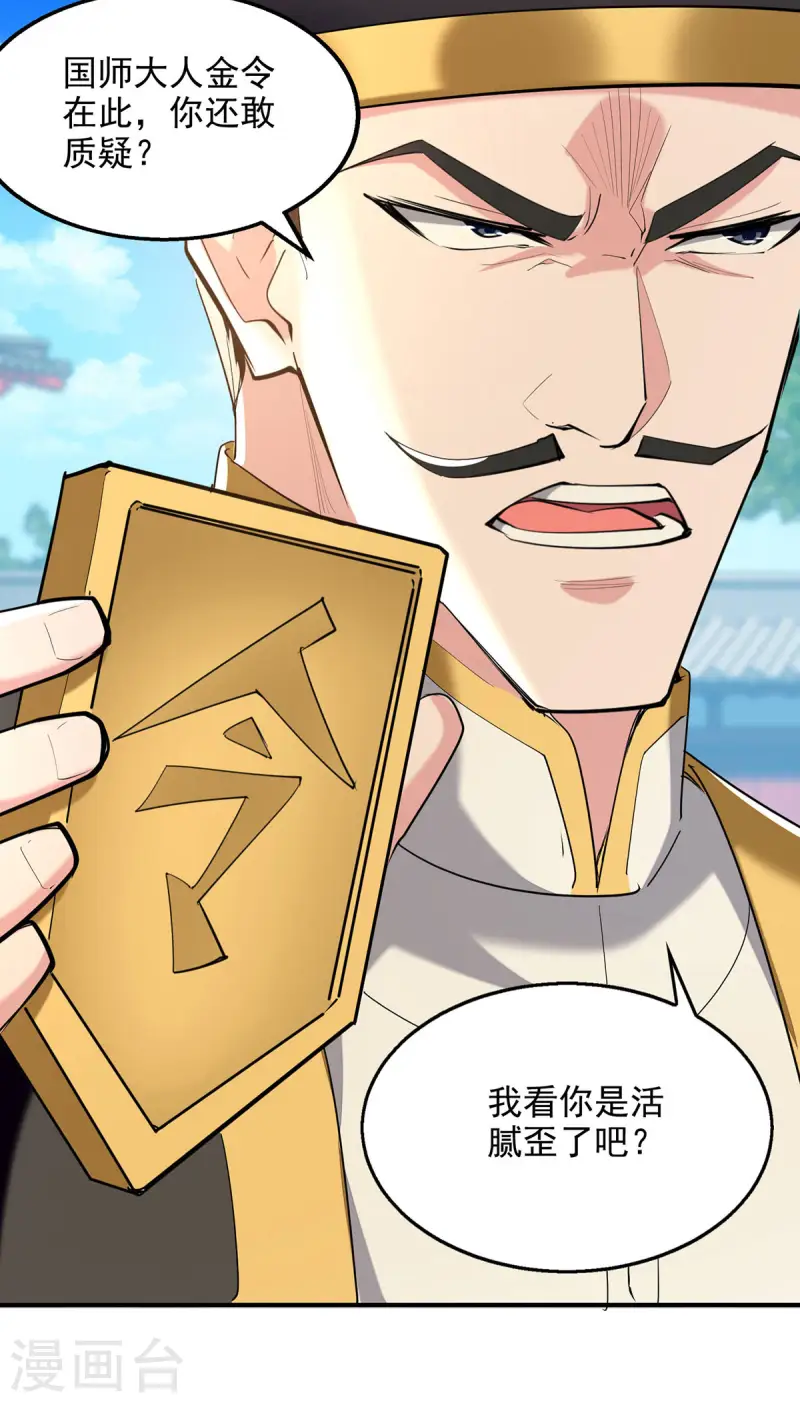 第103话 试课-第103话