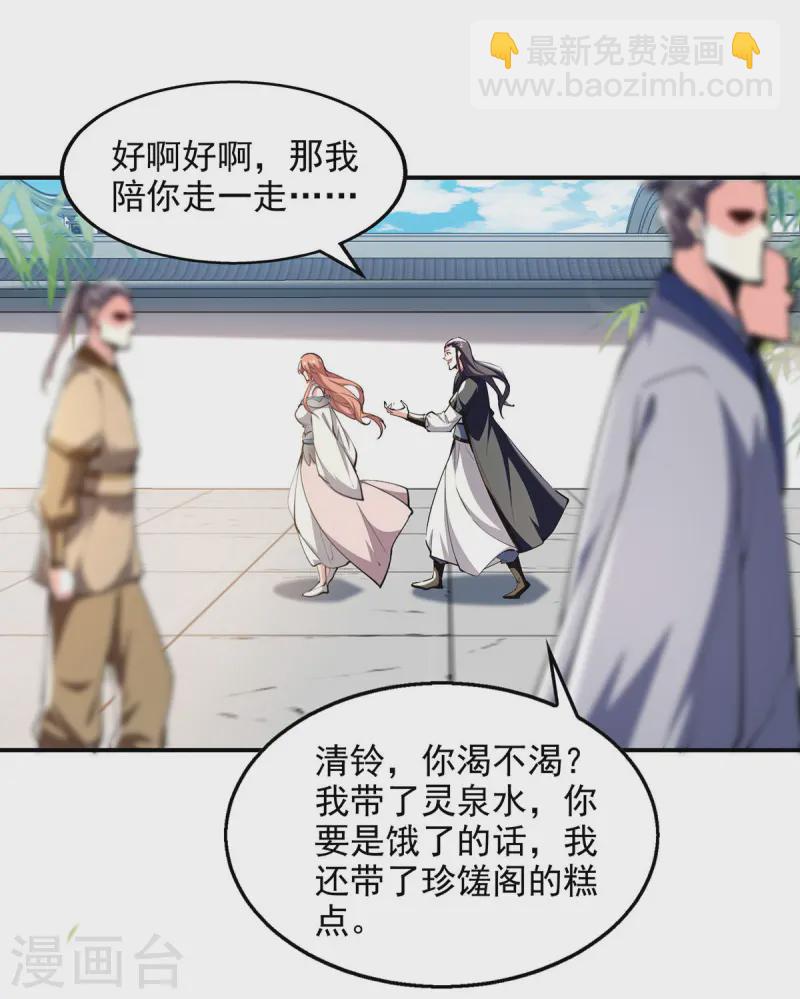 第105话 书院相遇-第105话