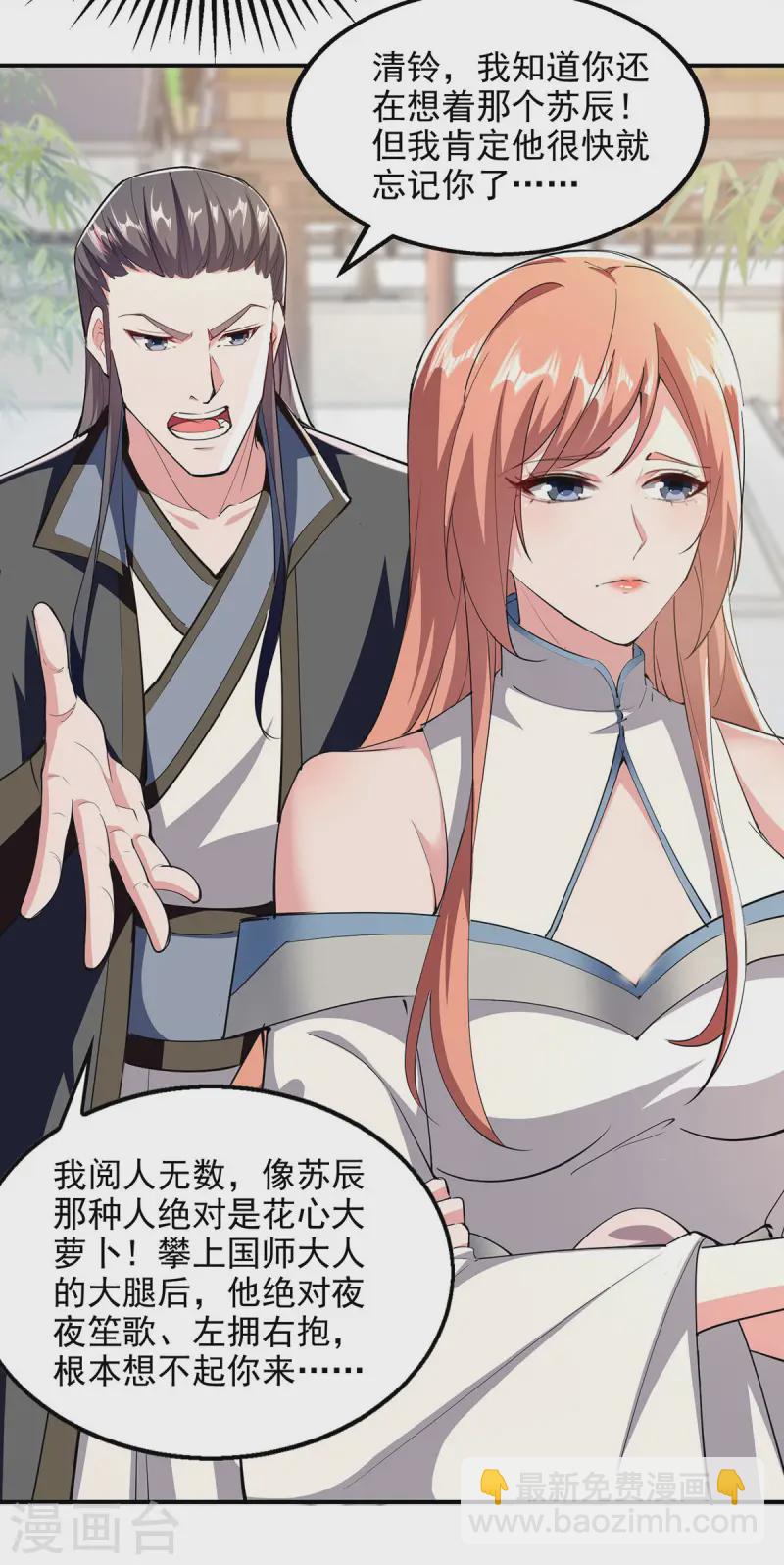 第105话 书院相遇-第105话