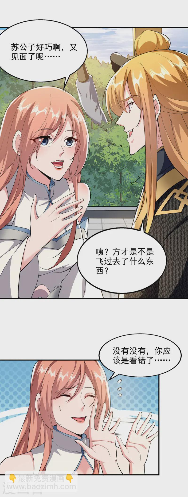 第105话 书院相遇-第105话