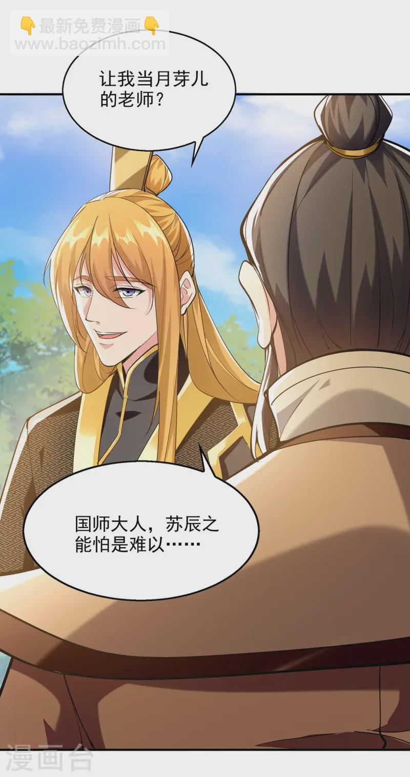第105话 书院相遇-第105话