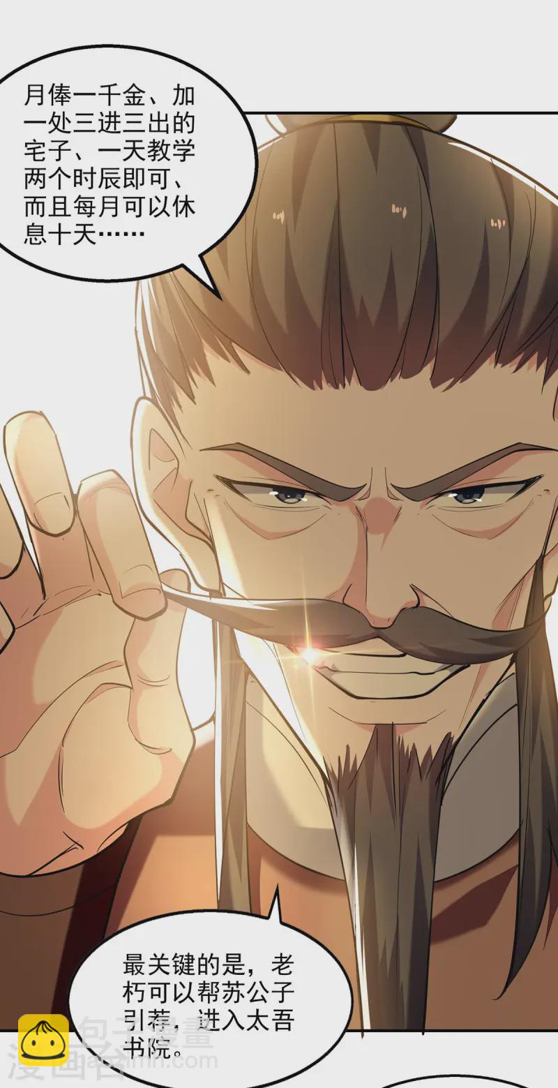 第105话 书院相遇-第105话