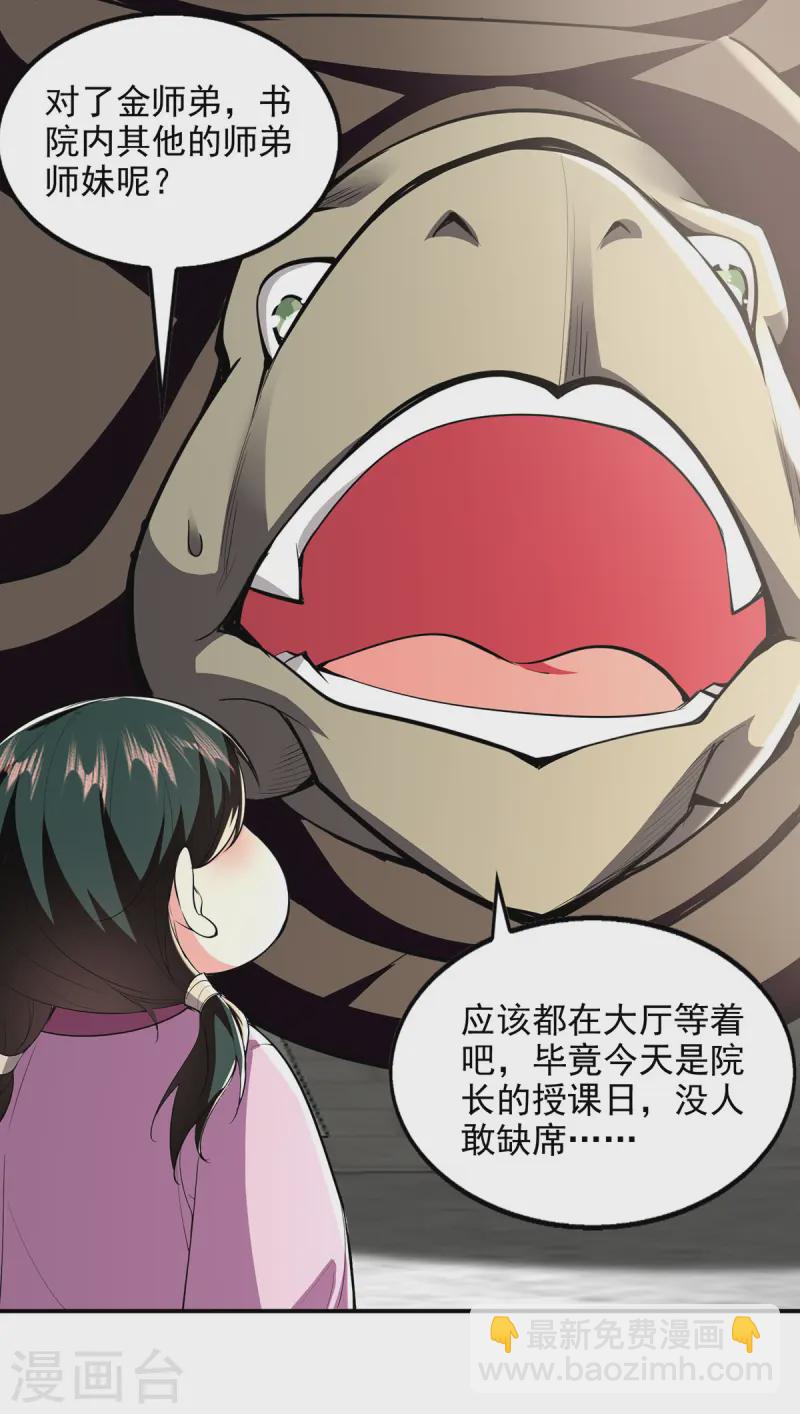 第107话 二师姐-第107话