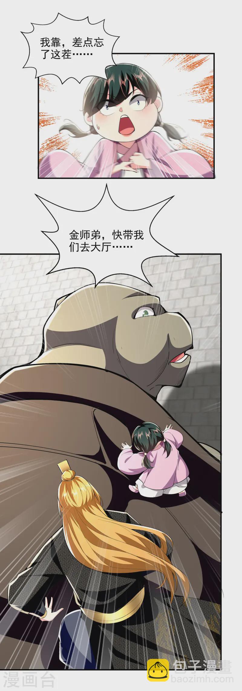 第107话 二师姐-第107话