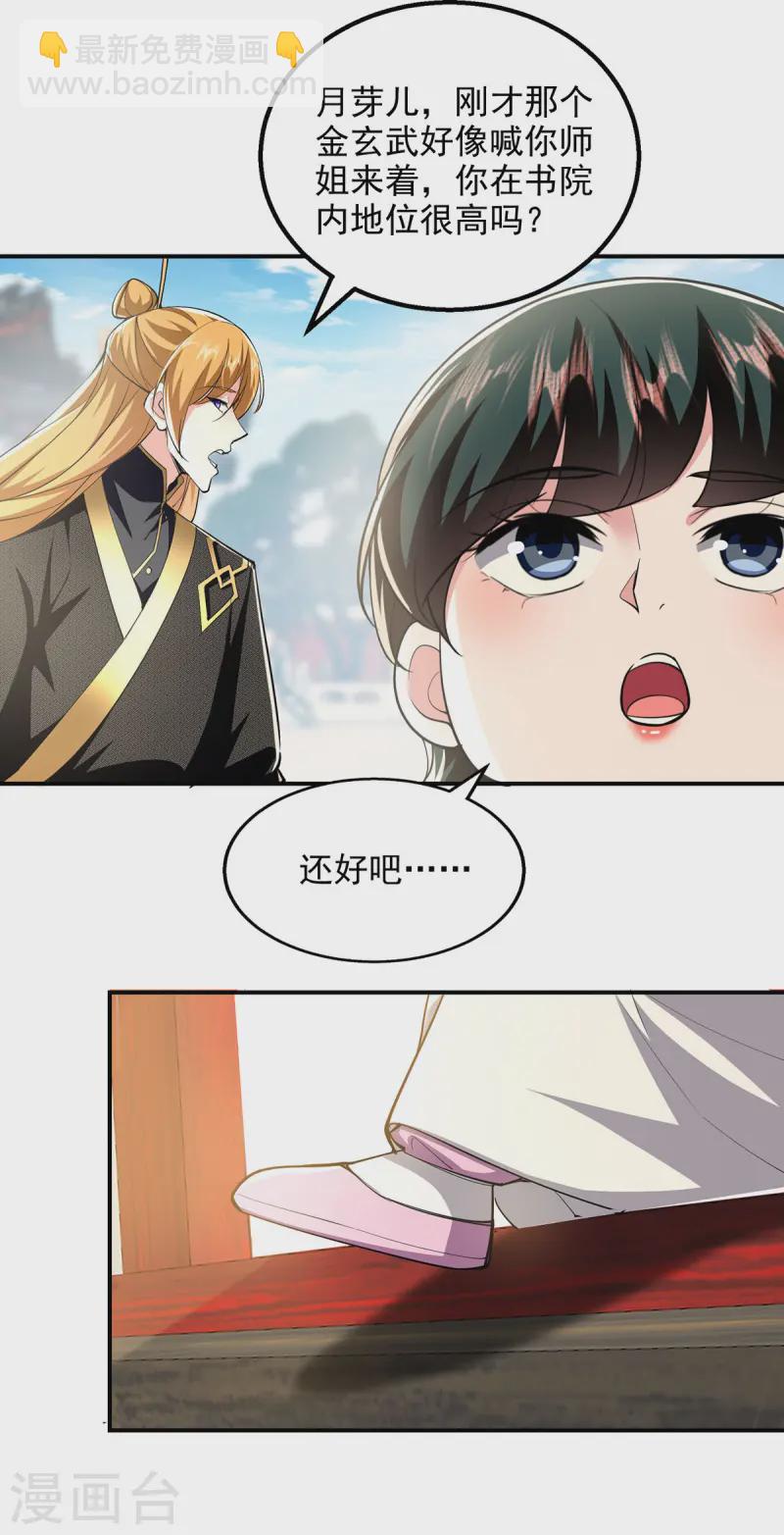 第107话 二师姐-第107话