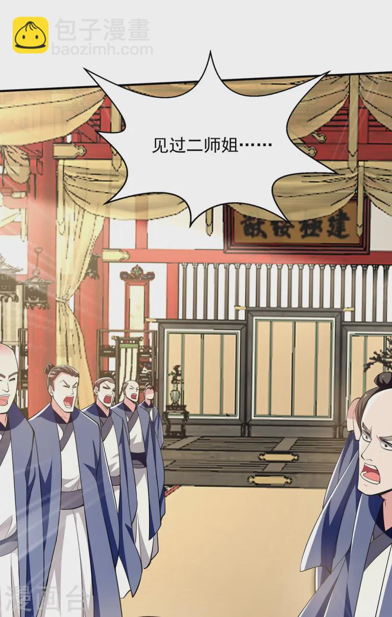 第107话 二师姐-第107话