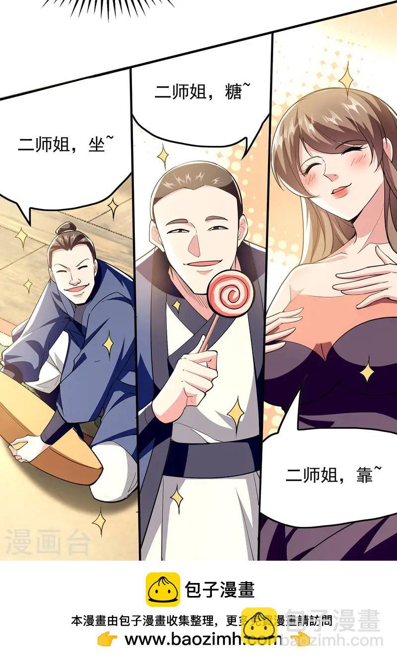 第107话 二师姐-第107话