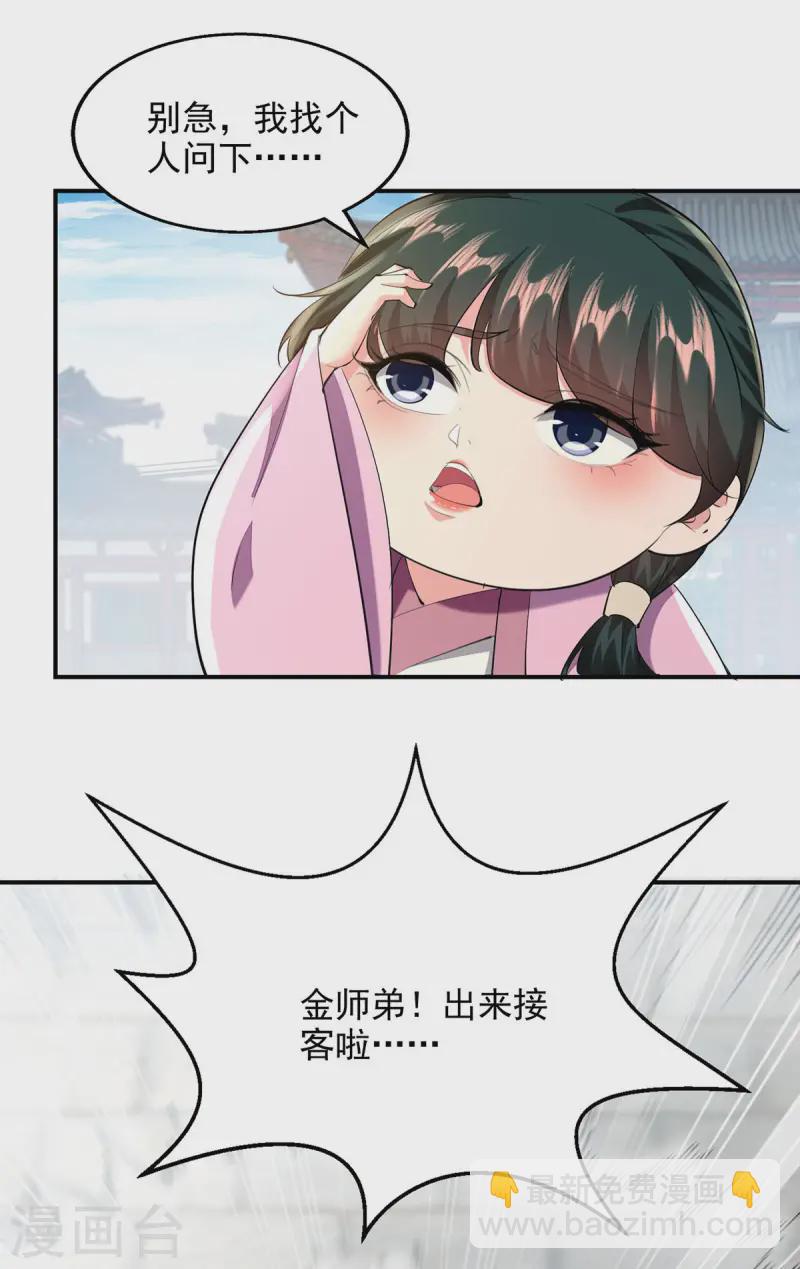 第107话 二师姐-第107话