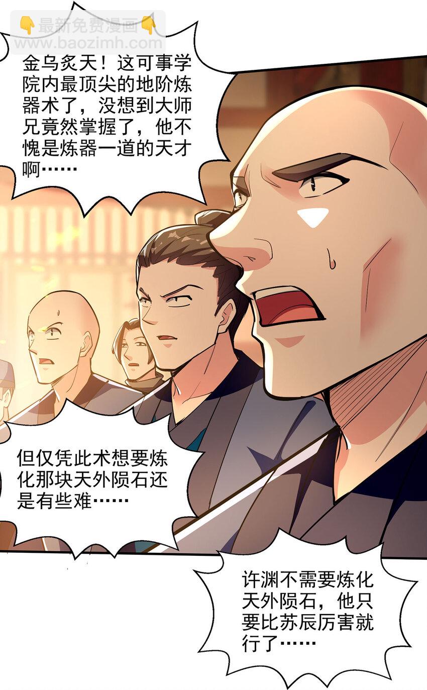 第111话 超强指法-第111话