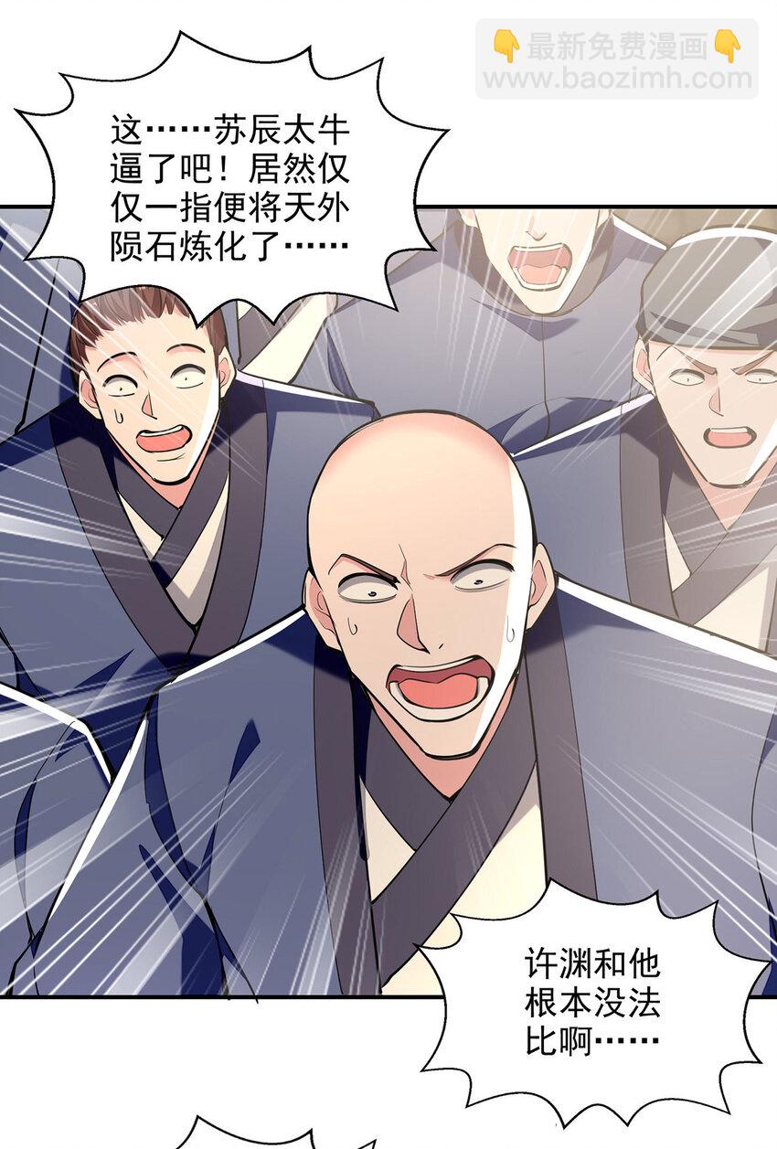 第111话 超强指法-第111话