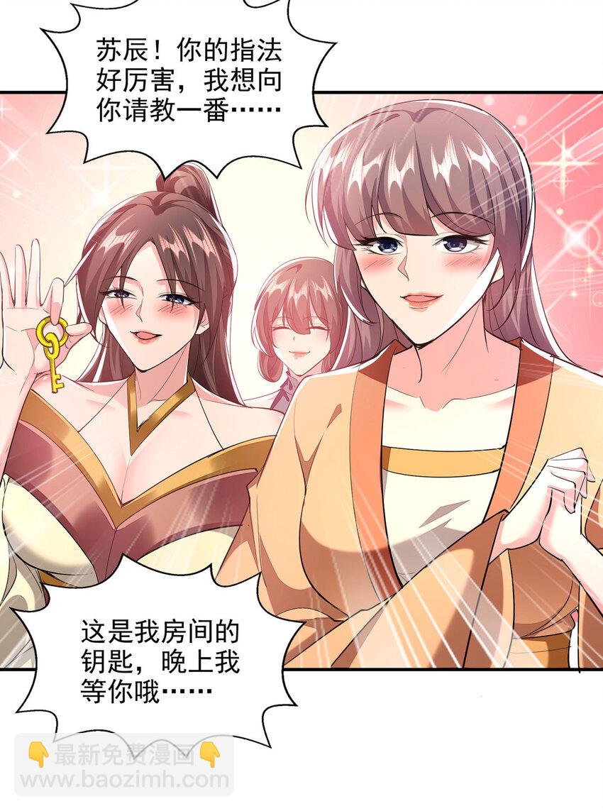 第111话 超强指法-第111话