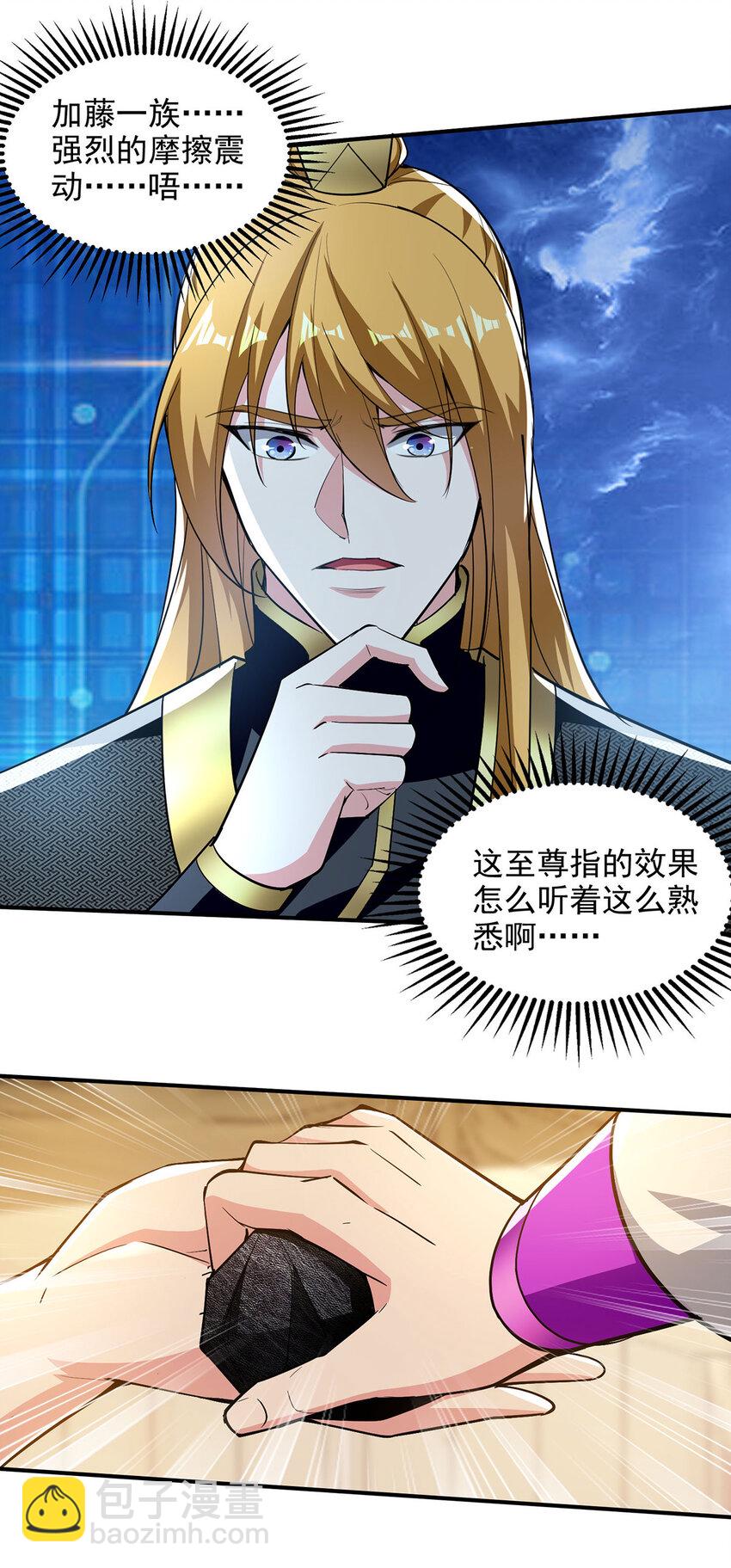 第111话 超强指法-第111话