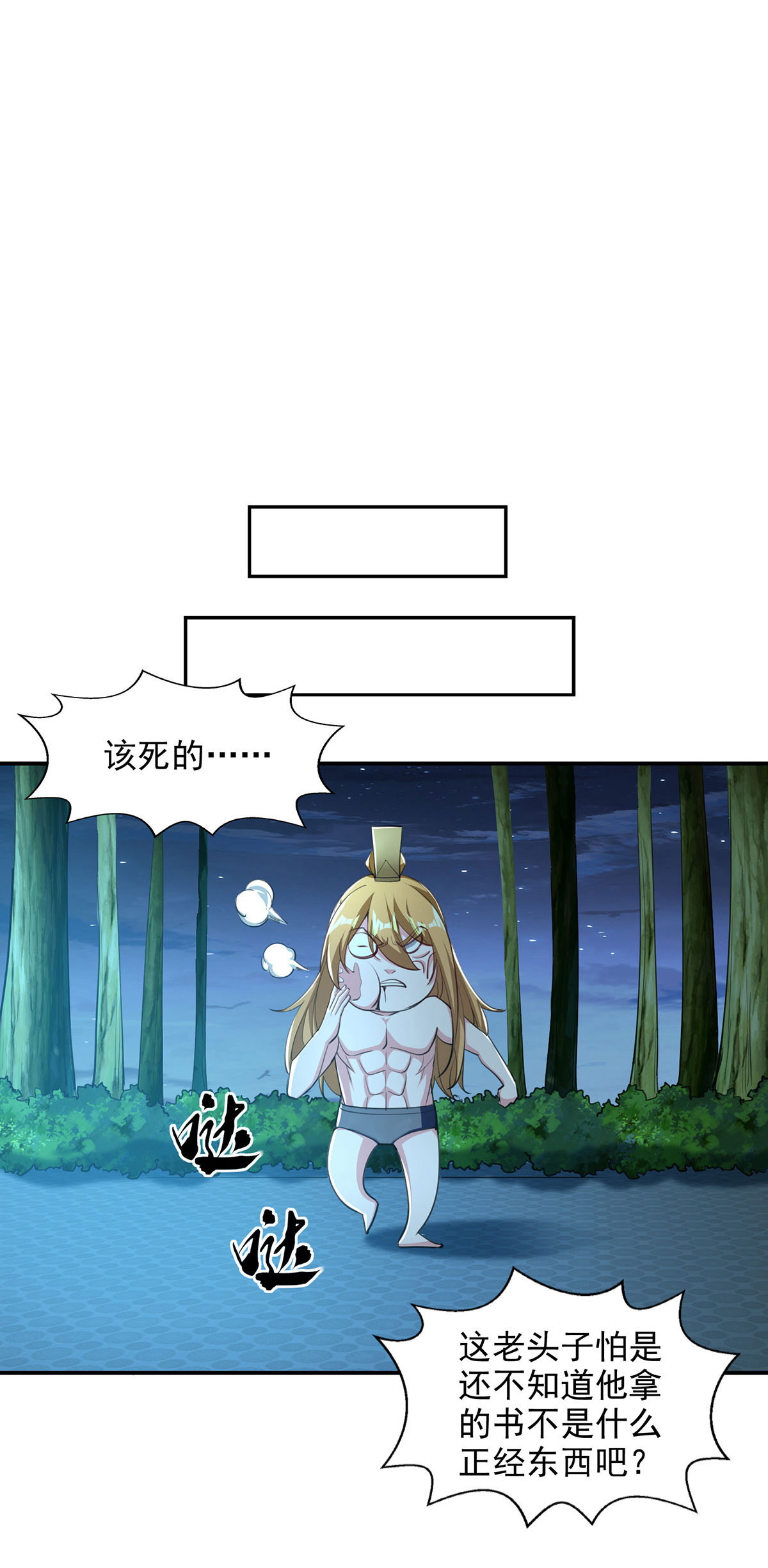 第117话 猥琐师徒-第117话