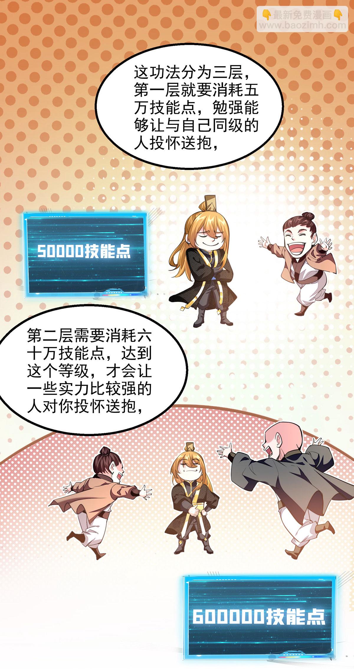 第117话 猥琐师徒-第117话