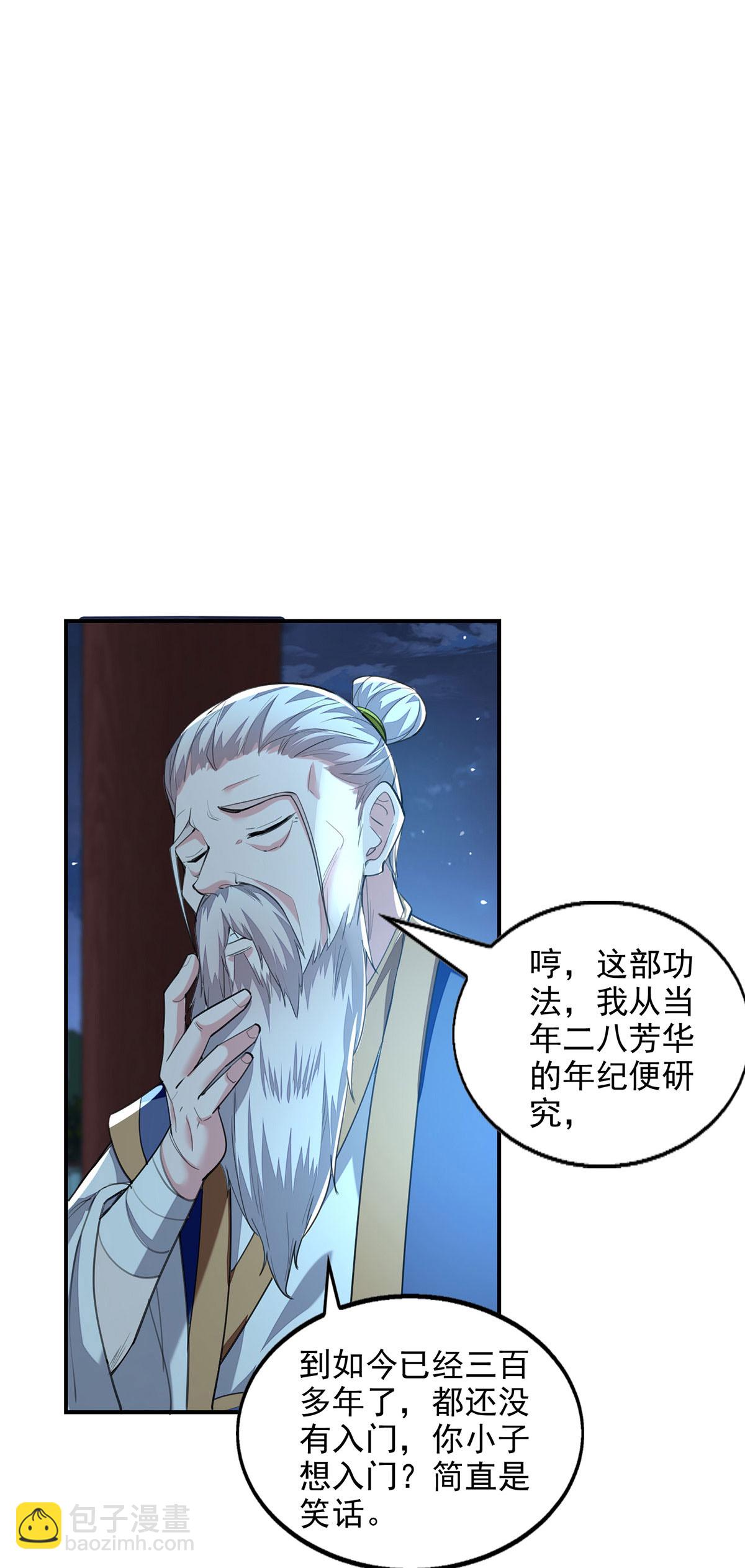第117话 猥琐师徒-第117话