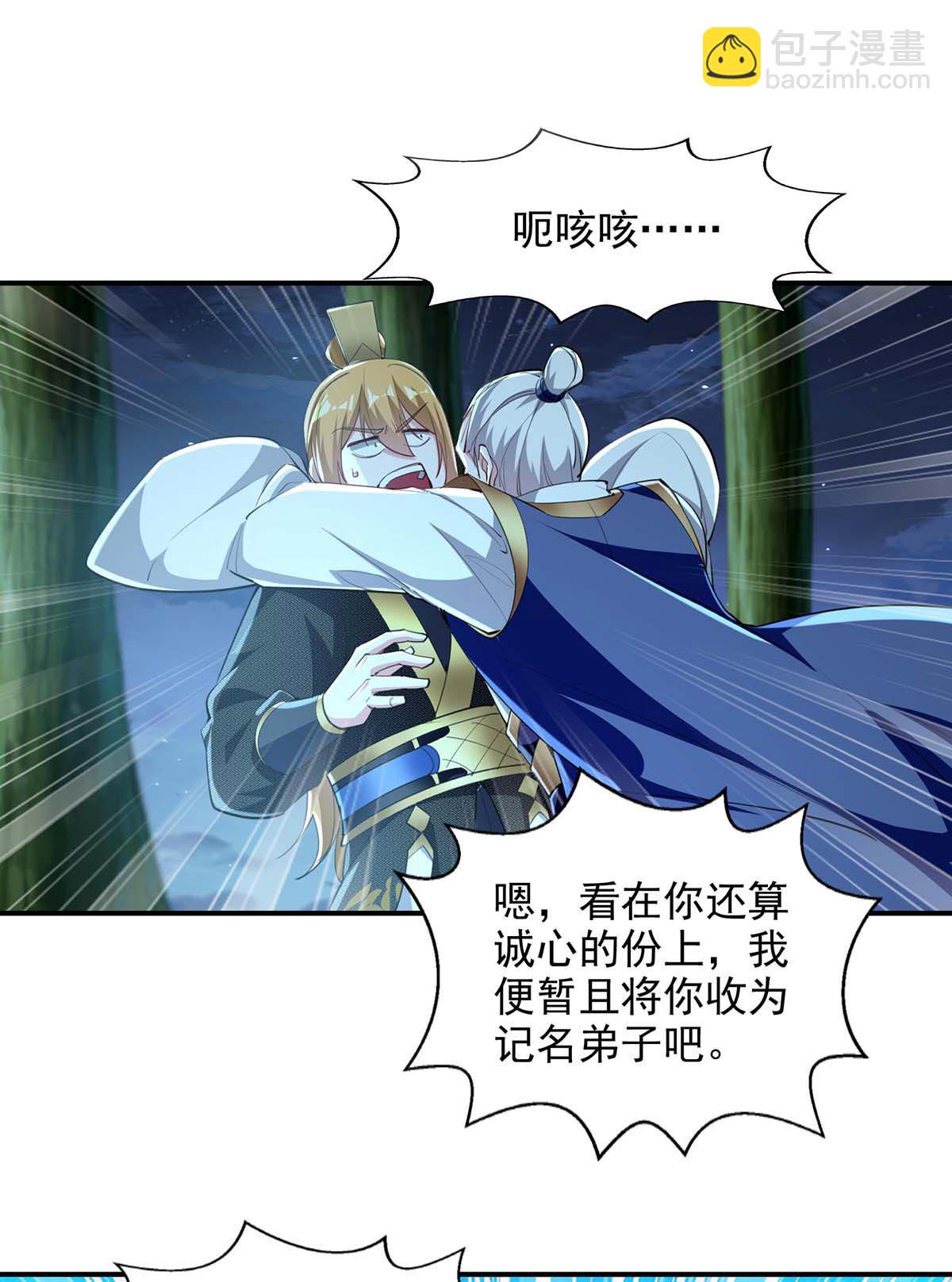 第117话 猥琐师徒-第117话