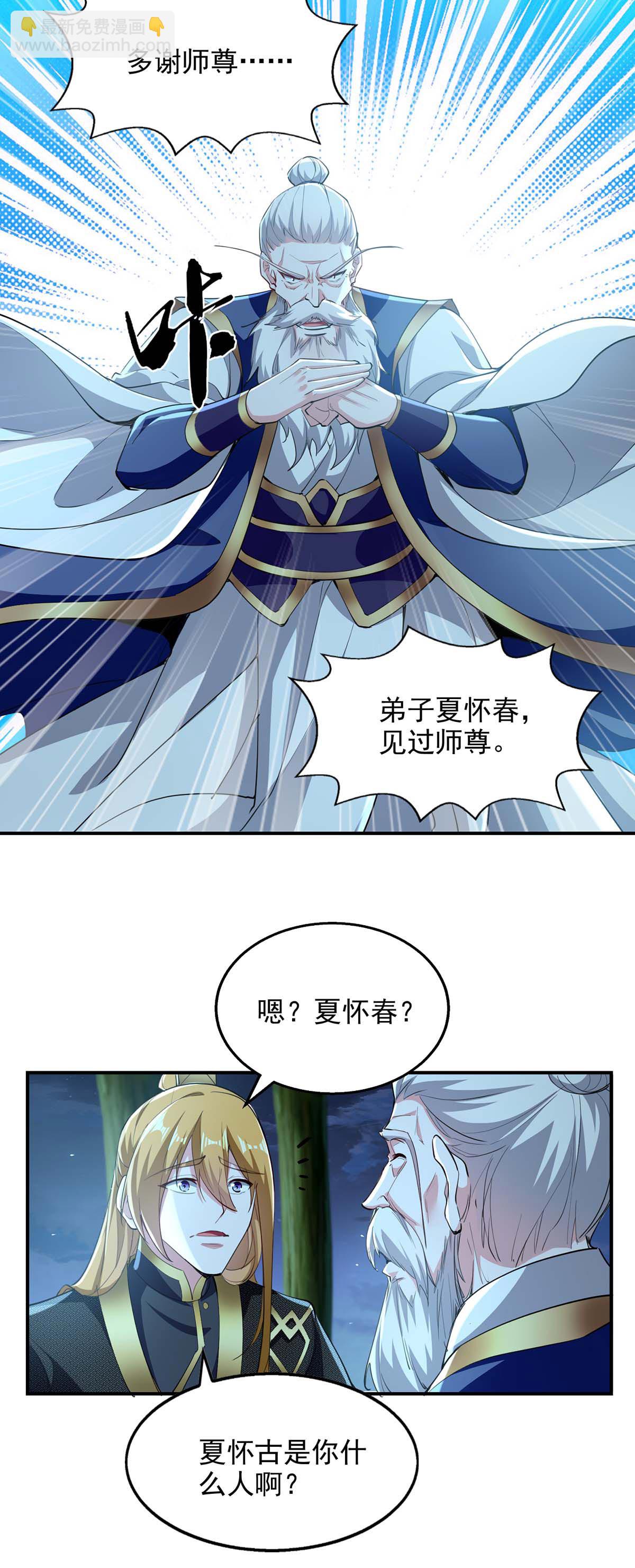 第117话 猥琐师徒-第117话