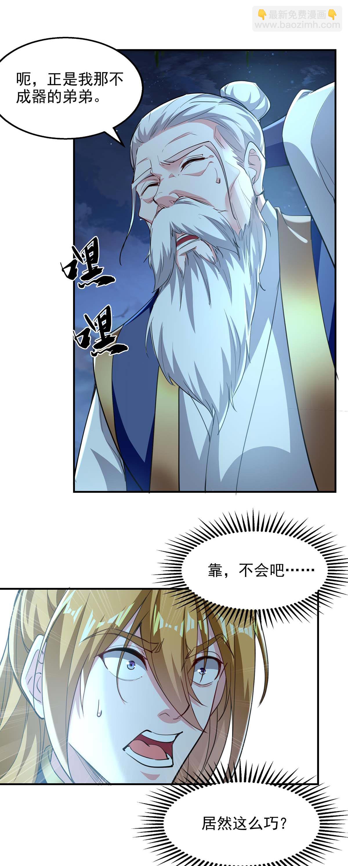 第117话 猥琐师徒-第117话