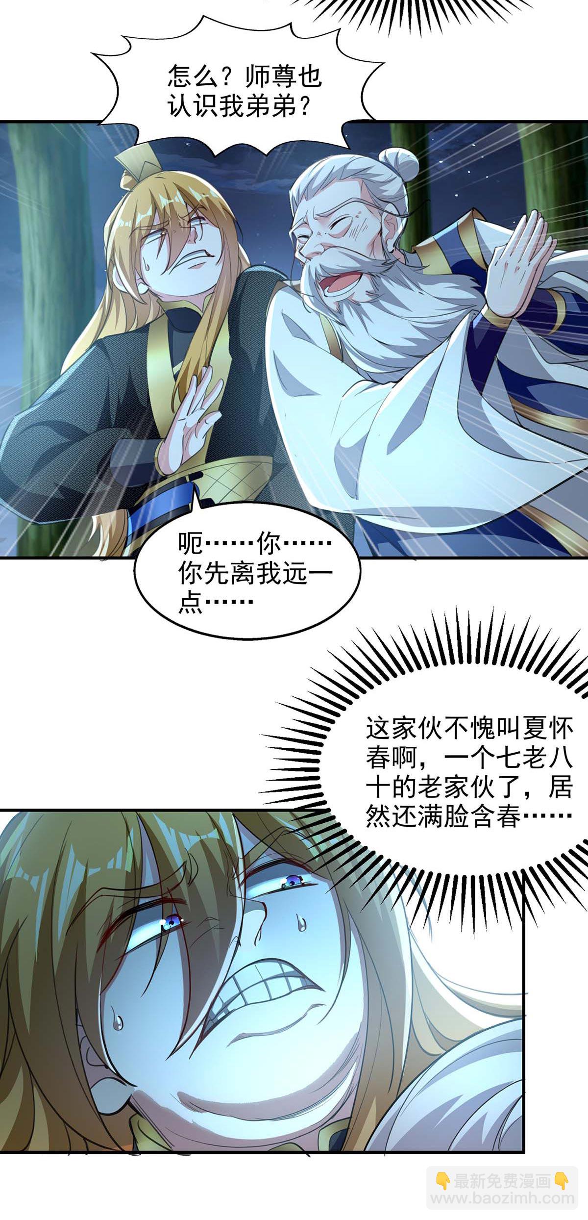 第117话 猥琐师徒-第117话