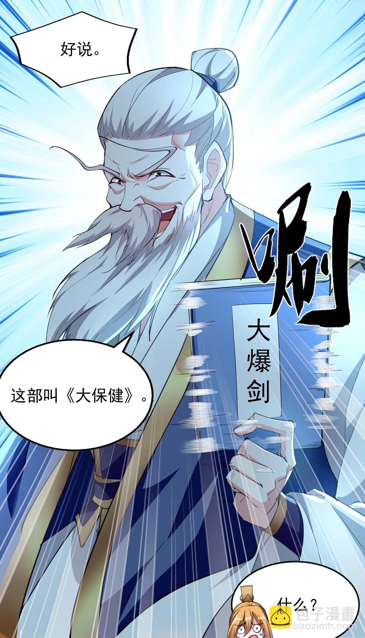 第117话 猥琐师徒-第117话