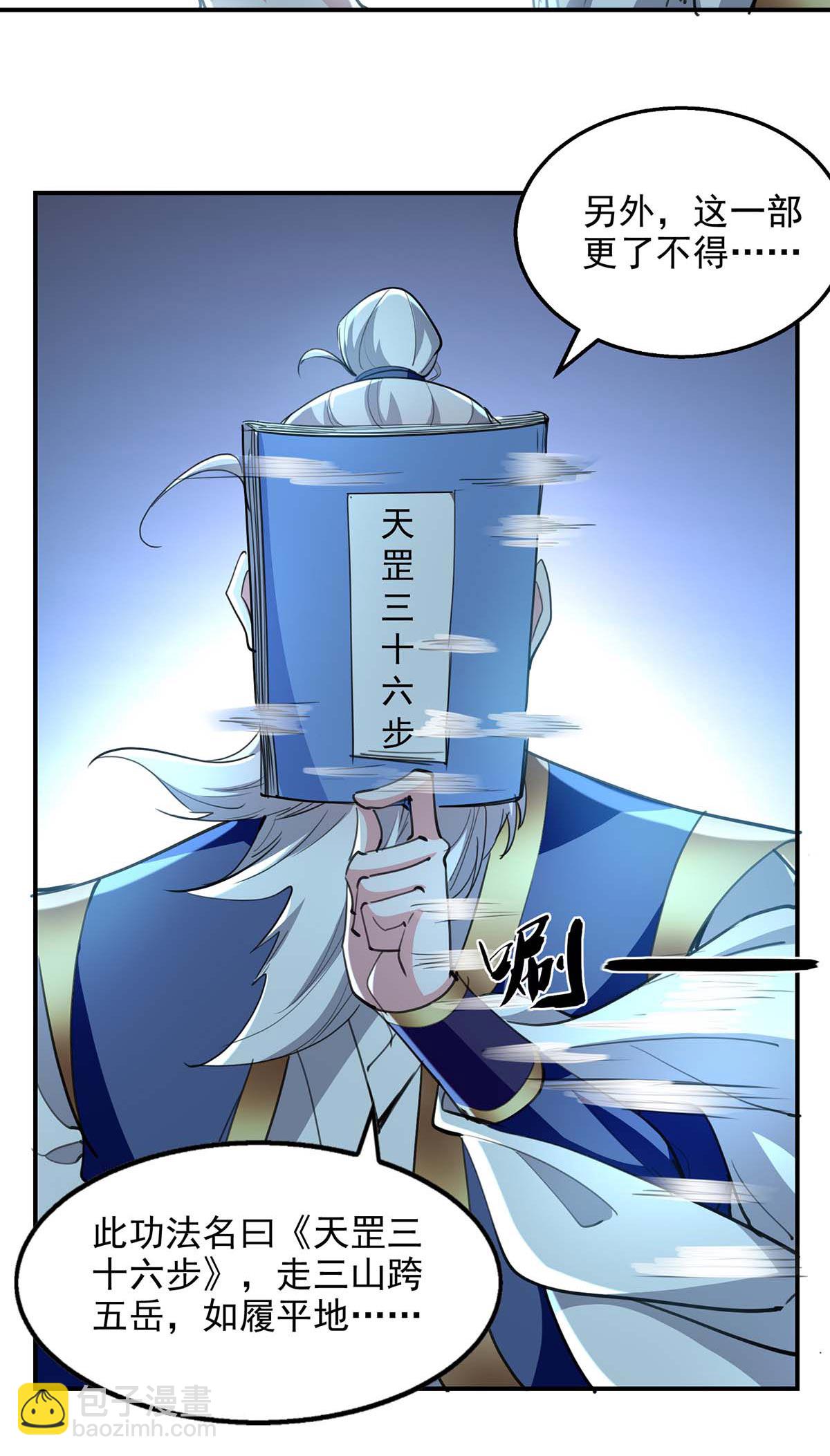第117话 猥琐师徒-第117话
