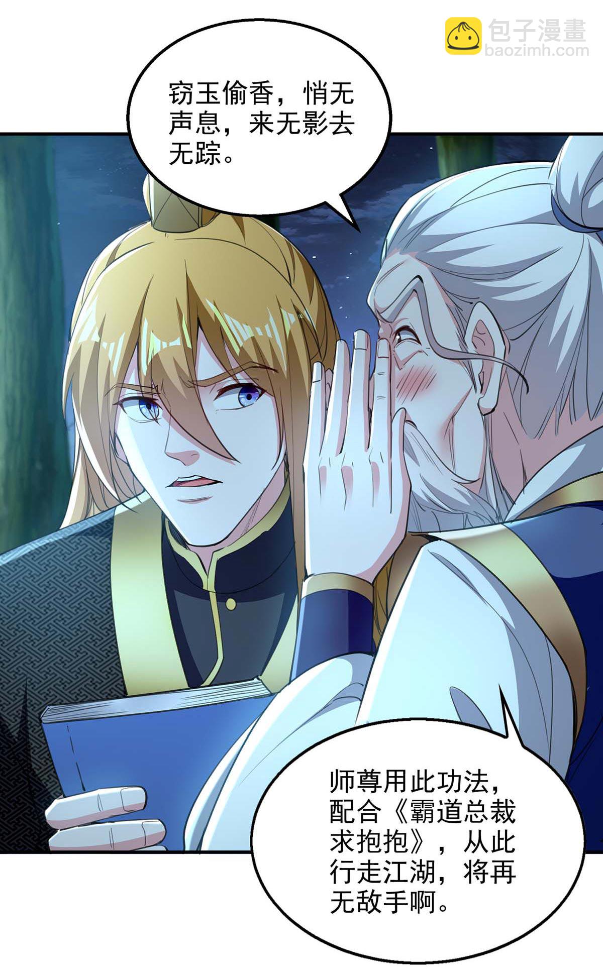 第117话 猥琐师徒-第117话