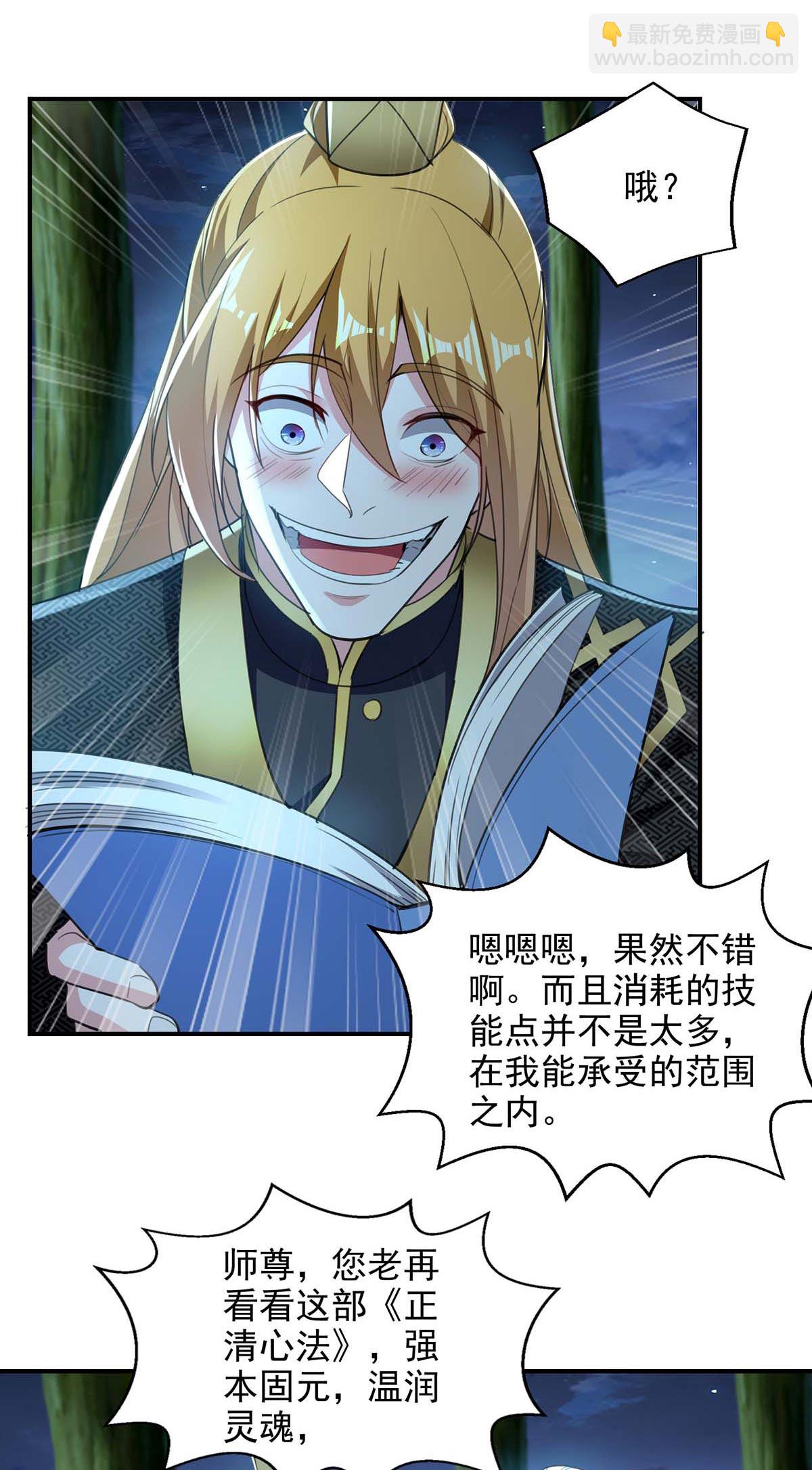 第117话 猥琐师徒-第117话