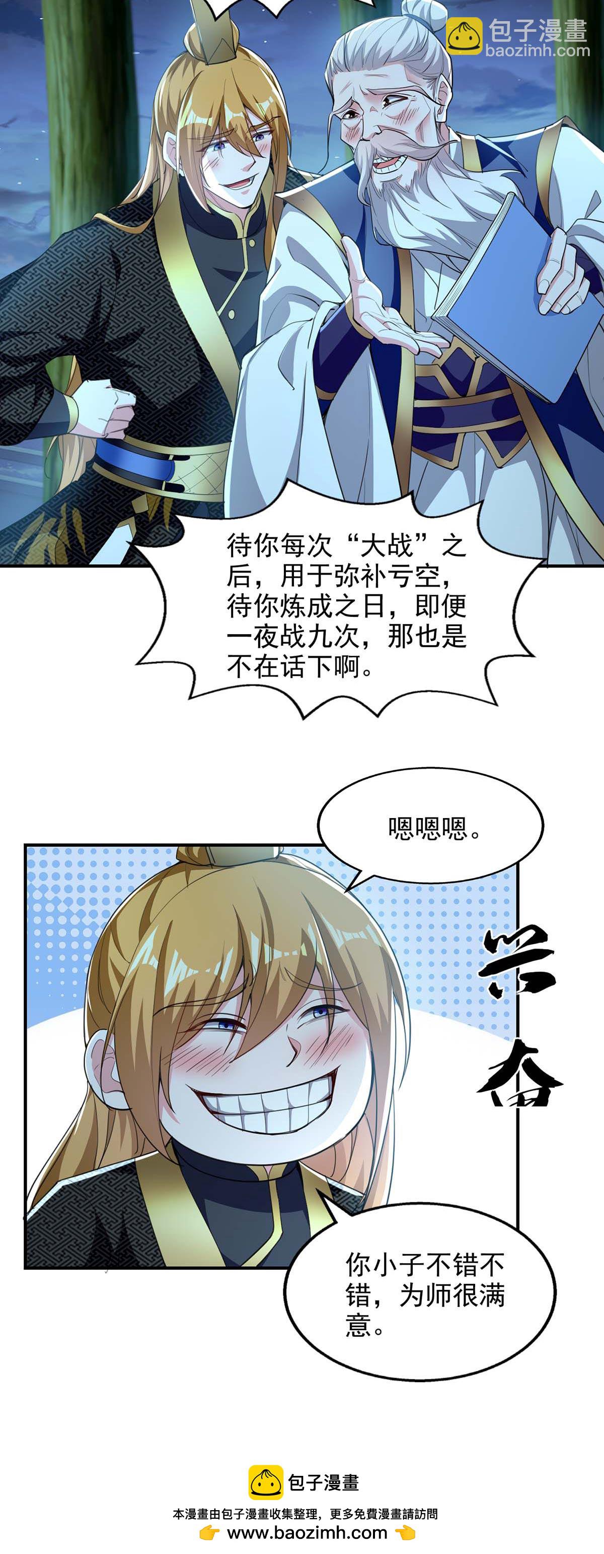 第117话 猥琐师徒-第117话