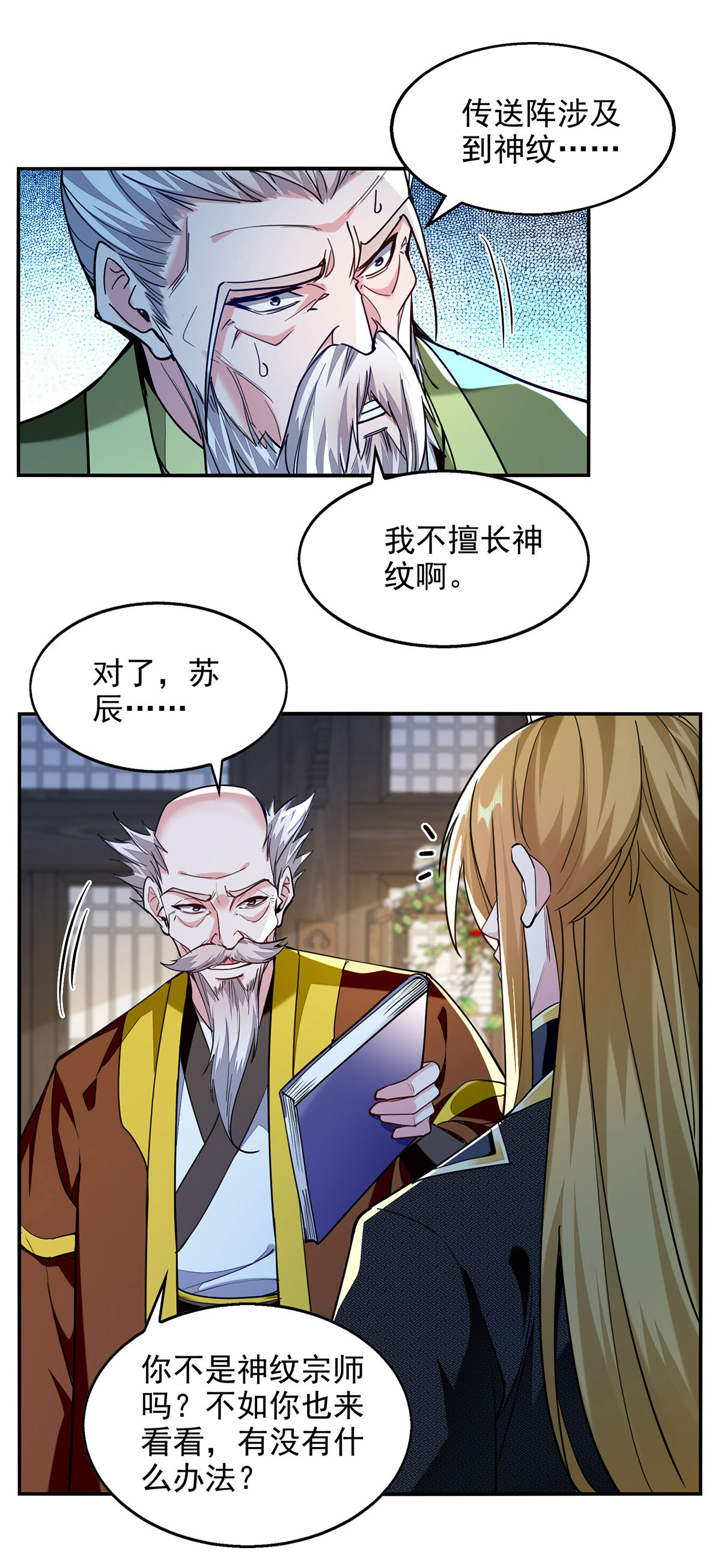 第119话 马屁拍穿-第119话