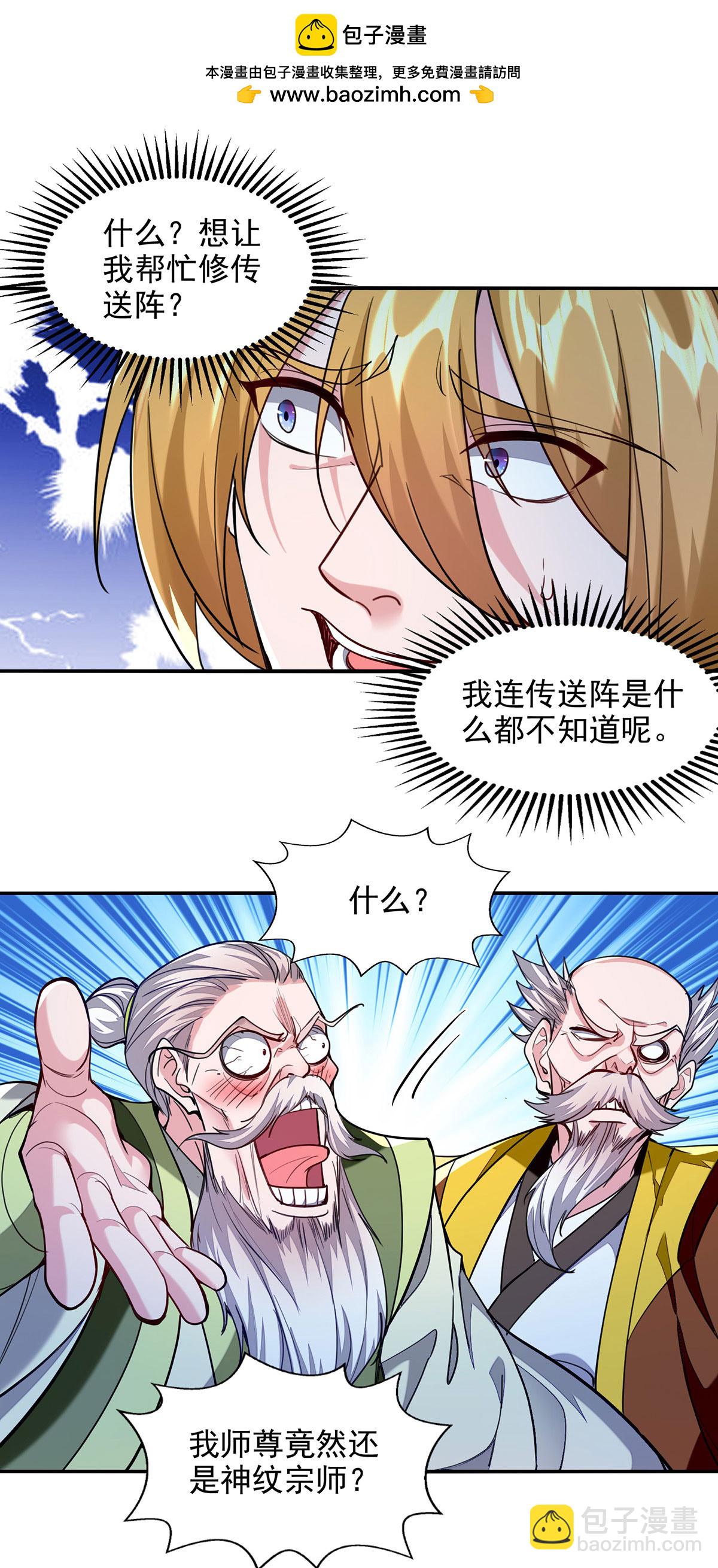 第119话 马屁拍穿-第119话