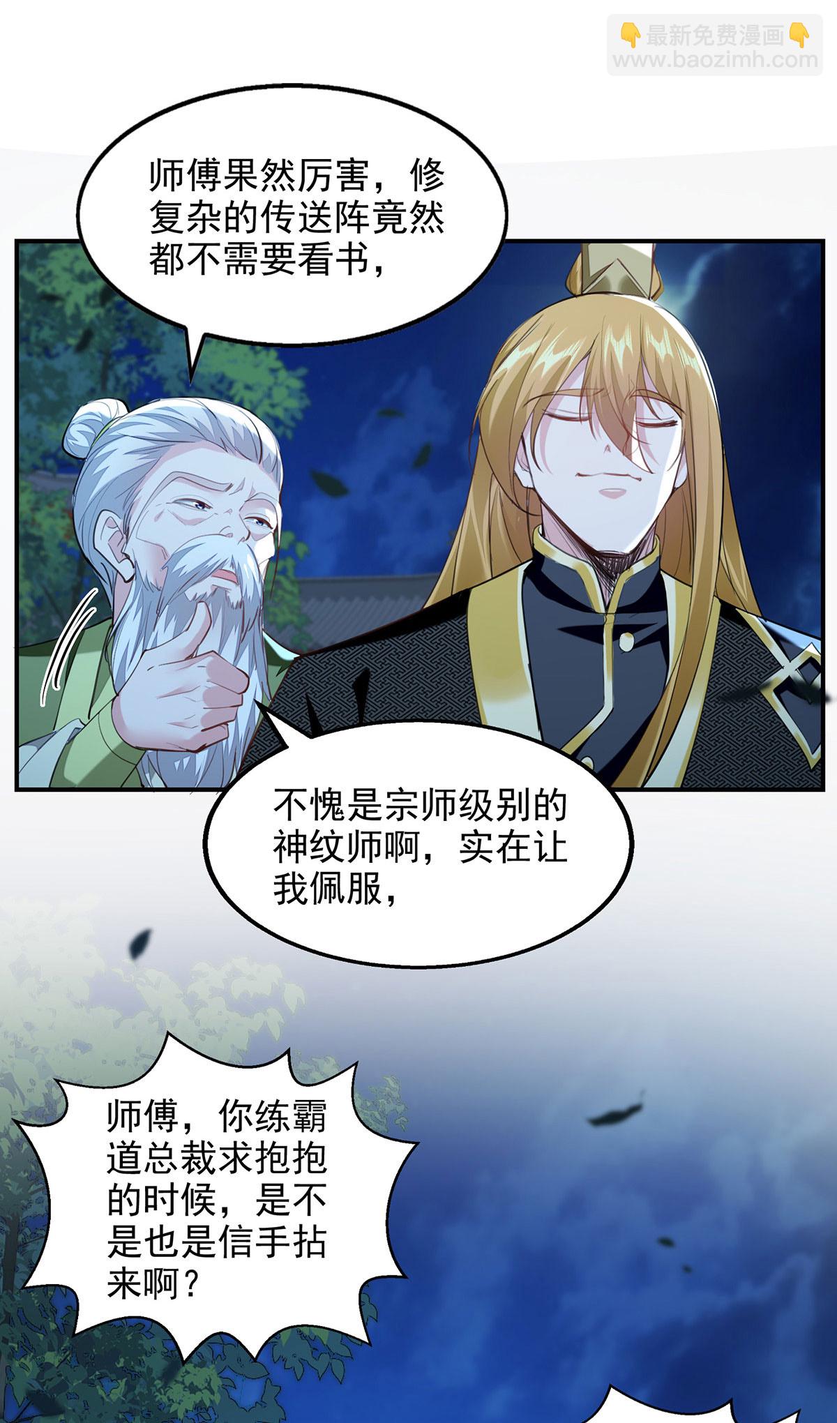 第119话 马屁拍穿-第119话