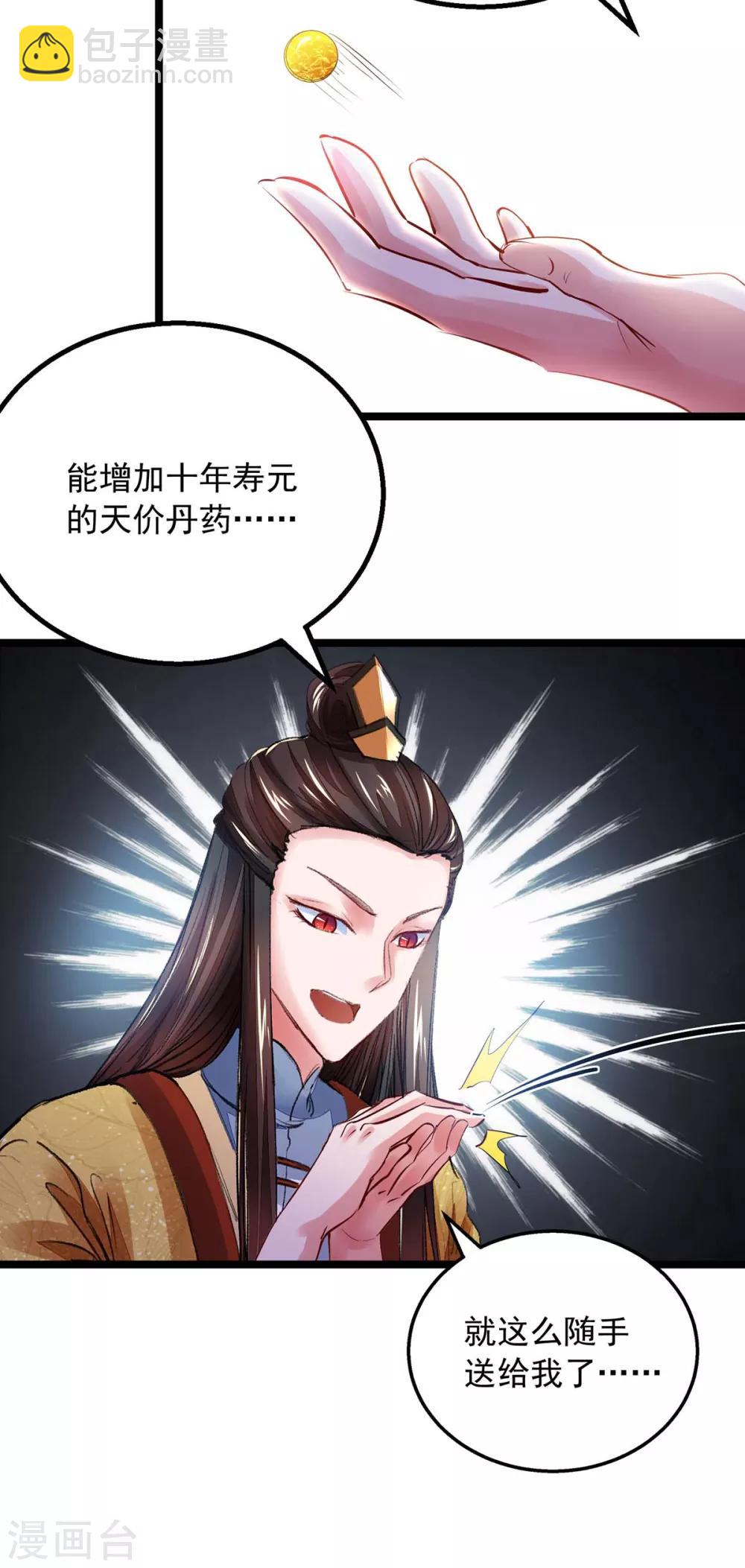 第13话 拜师-第13话