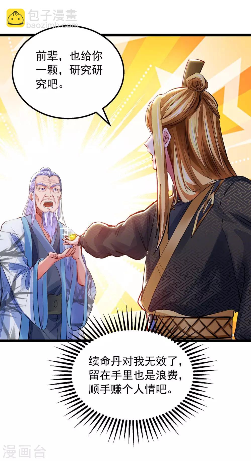 第13话 拜师-第13话