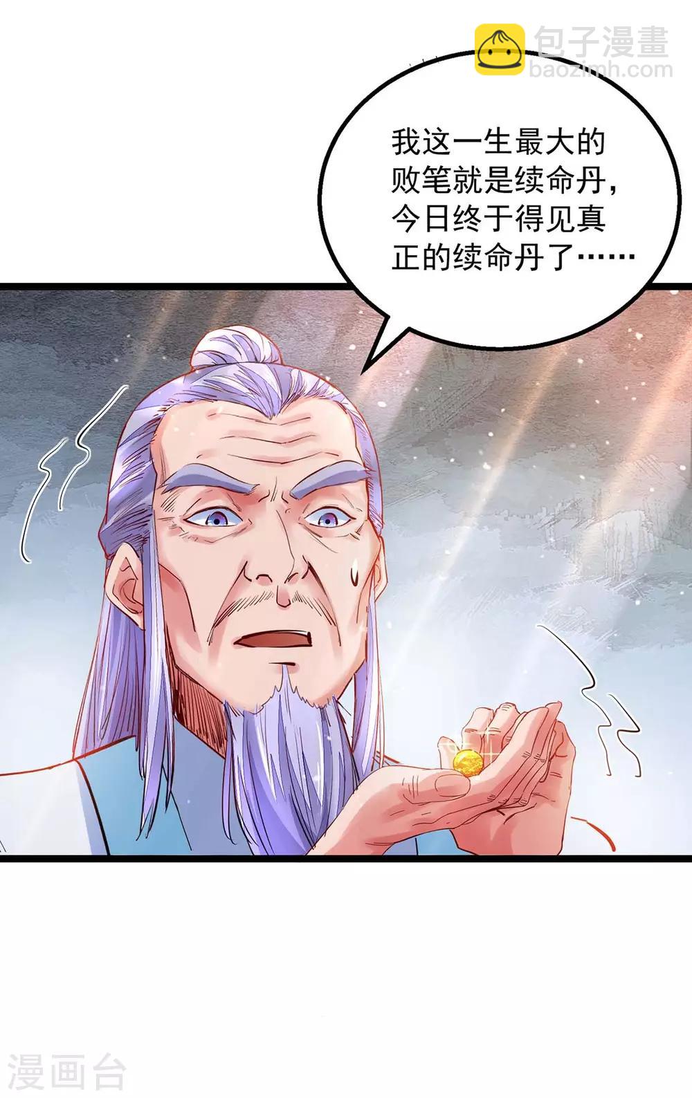 第13话 拜师-第13话