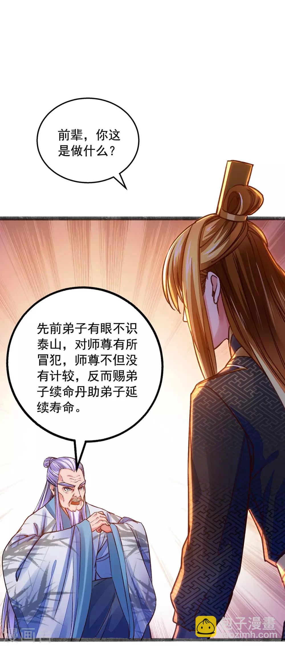 第13话 拜师-第13话