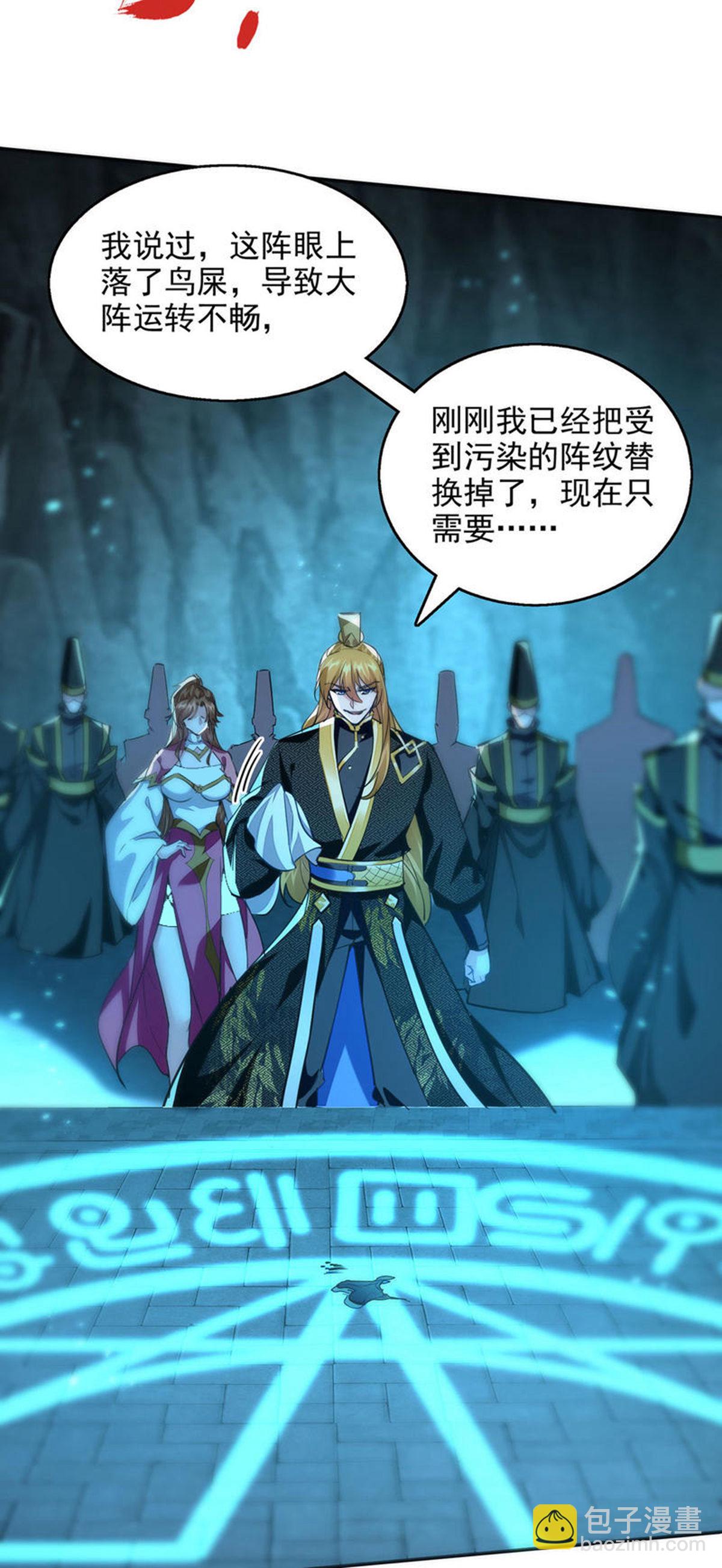 第121话 重铸大阵-第121话